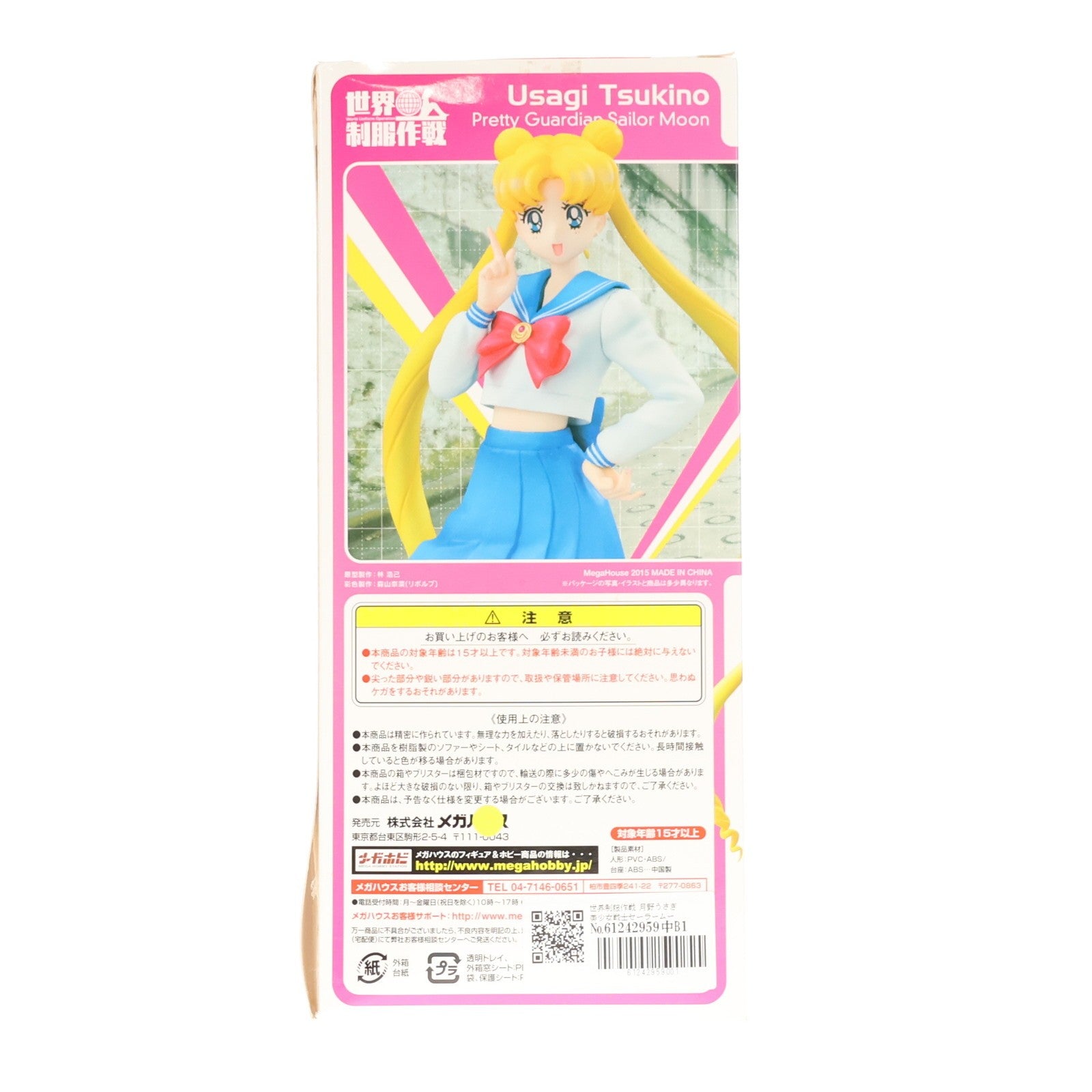 【中古即納】[FIG] 世界制服作戦 月野うさぎ 美少女戦士セーラームーン フィギュア メガハウス(20150313)
