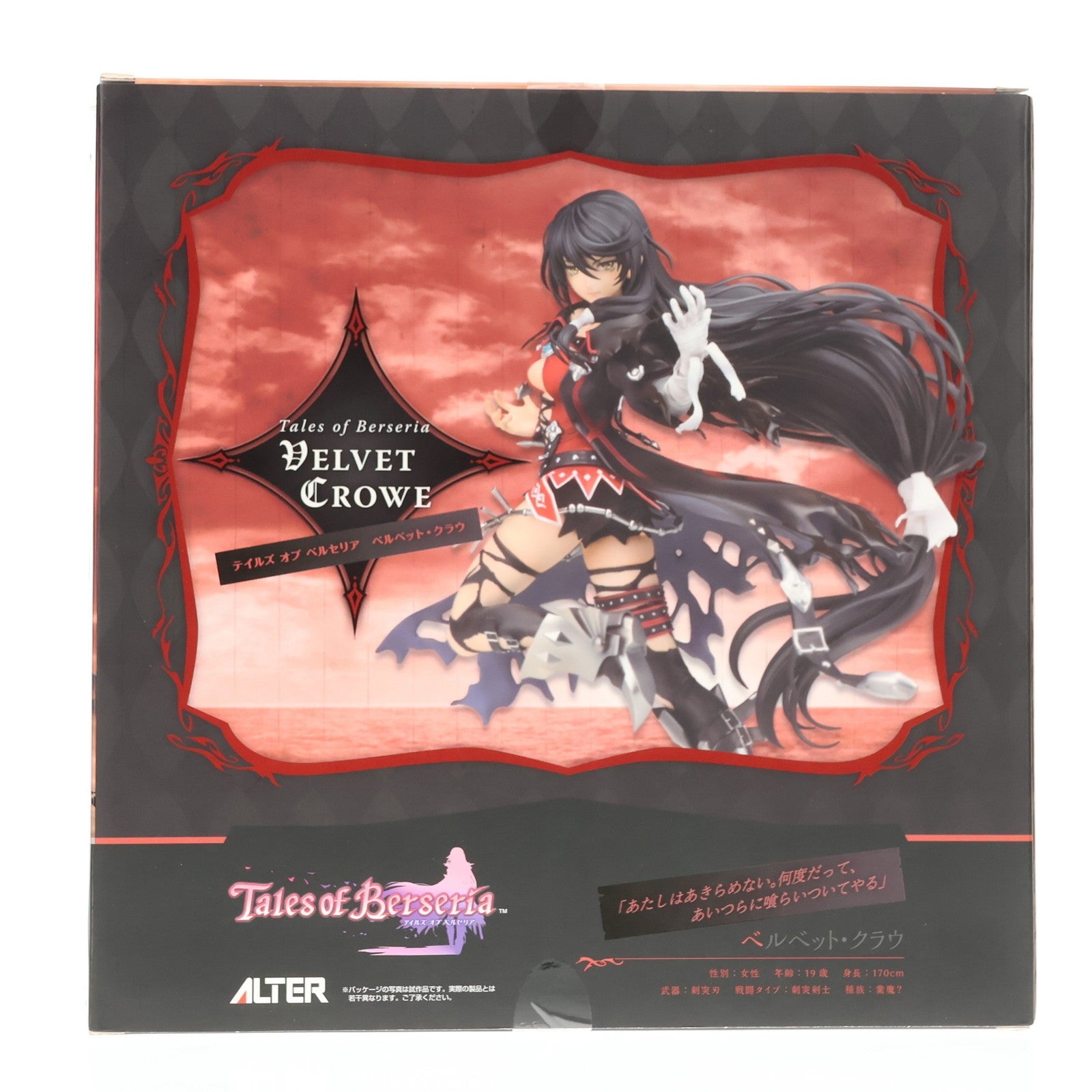 【中古即納】[FIG] ベルベット・クラウ テイルズ オブ ベルセリア 1/8 完成品 フィギュア アルター(20200517)