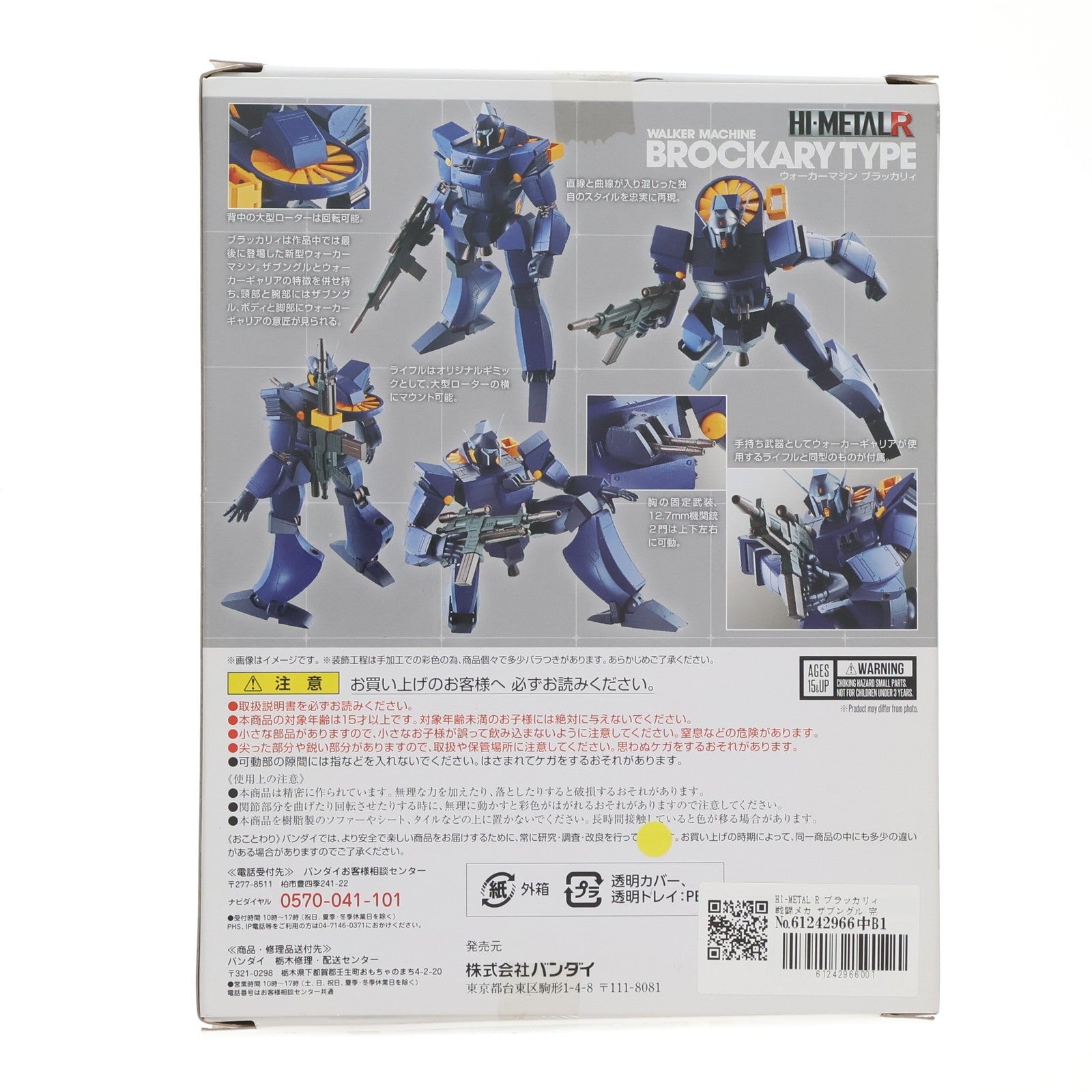 【中古即納】[FIG] HI-METAL R ブラッカリィ 戦闘メカ ザブングル 完成品 可動フィギュア バンダイ(20180728)