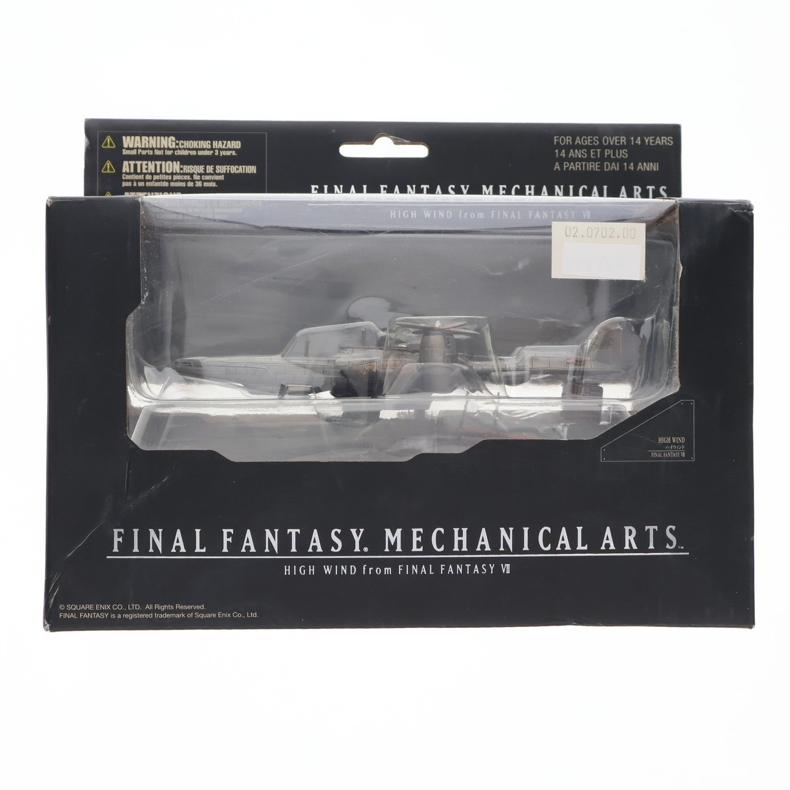 【中古即納】[FIG] ファイナルファンタジーメカニカルアーツ ハイウインド FINAL FANTASYVII(ファイナルファンタジー7) アドベントチルドレン 完成品 フィギュア スクウェア・エニックス(20070209)