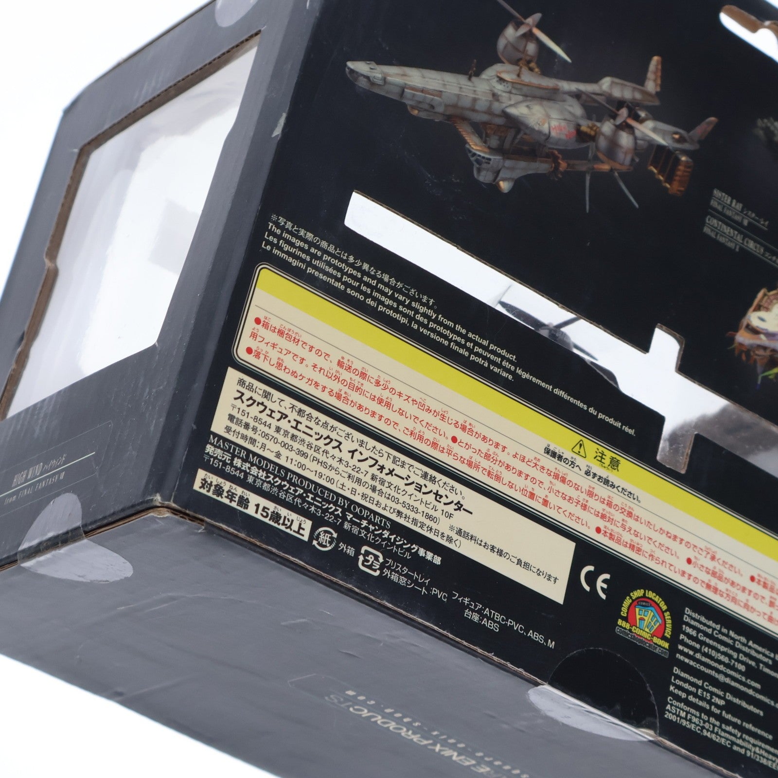 【中古即納】[FIG] ファイナルファンタジーメカニカルアーツ ハイウインド FINAL FANTASYVII(ファイナルファンタジー7) アドベントチルドレン 完成品 フィギュア スクウェア・エニックス(20070209)