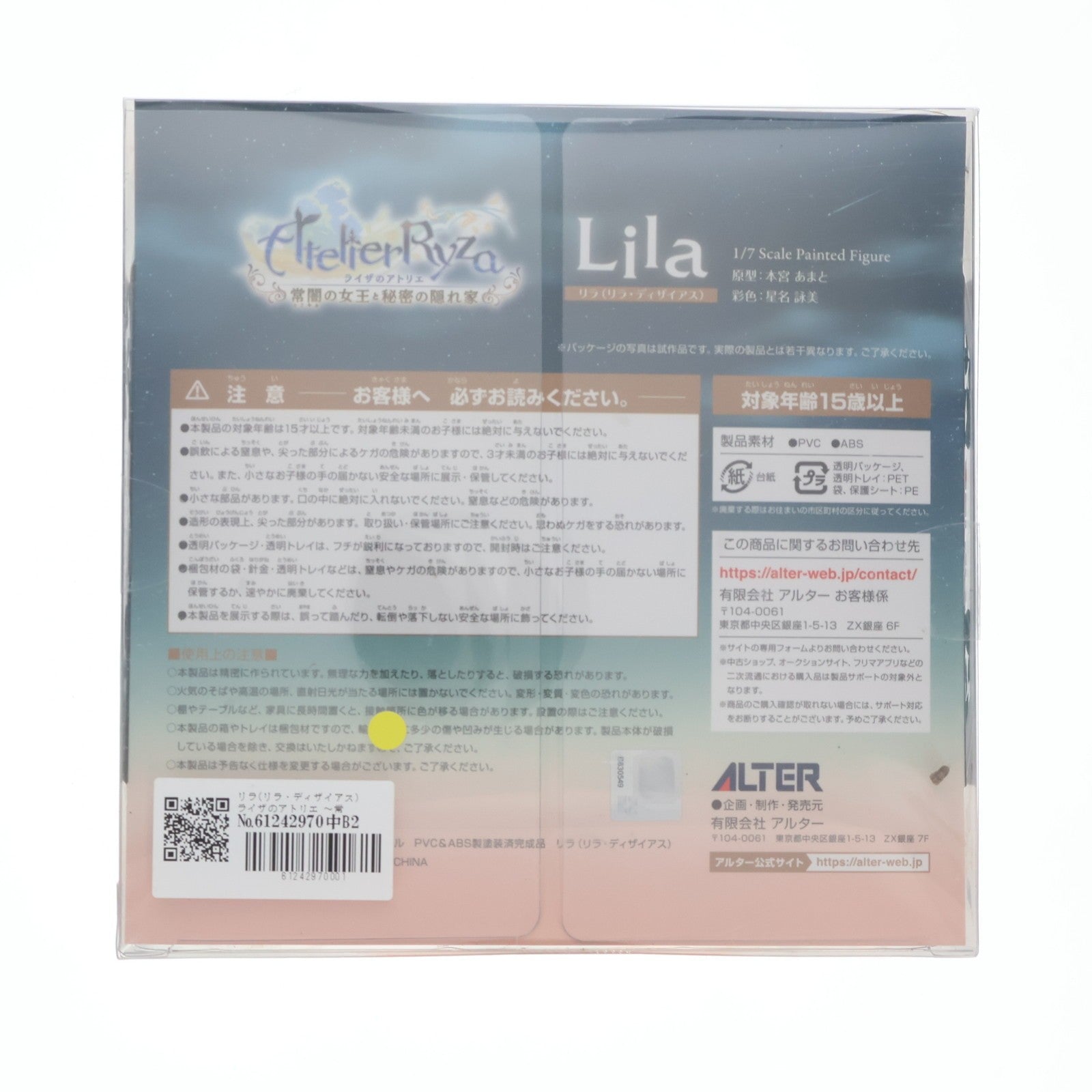 【中古即納】[FIG] リラ(リラ・ディザイアス) ライザのアトリエ ～常闇の女王と秘密の隠れ家～ 1/7 完成品 フィギュア アルター(20220402)