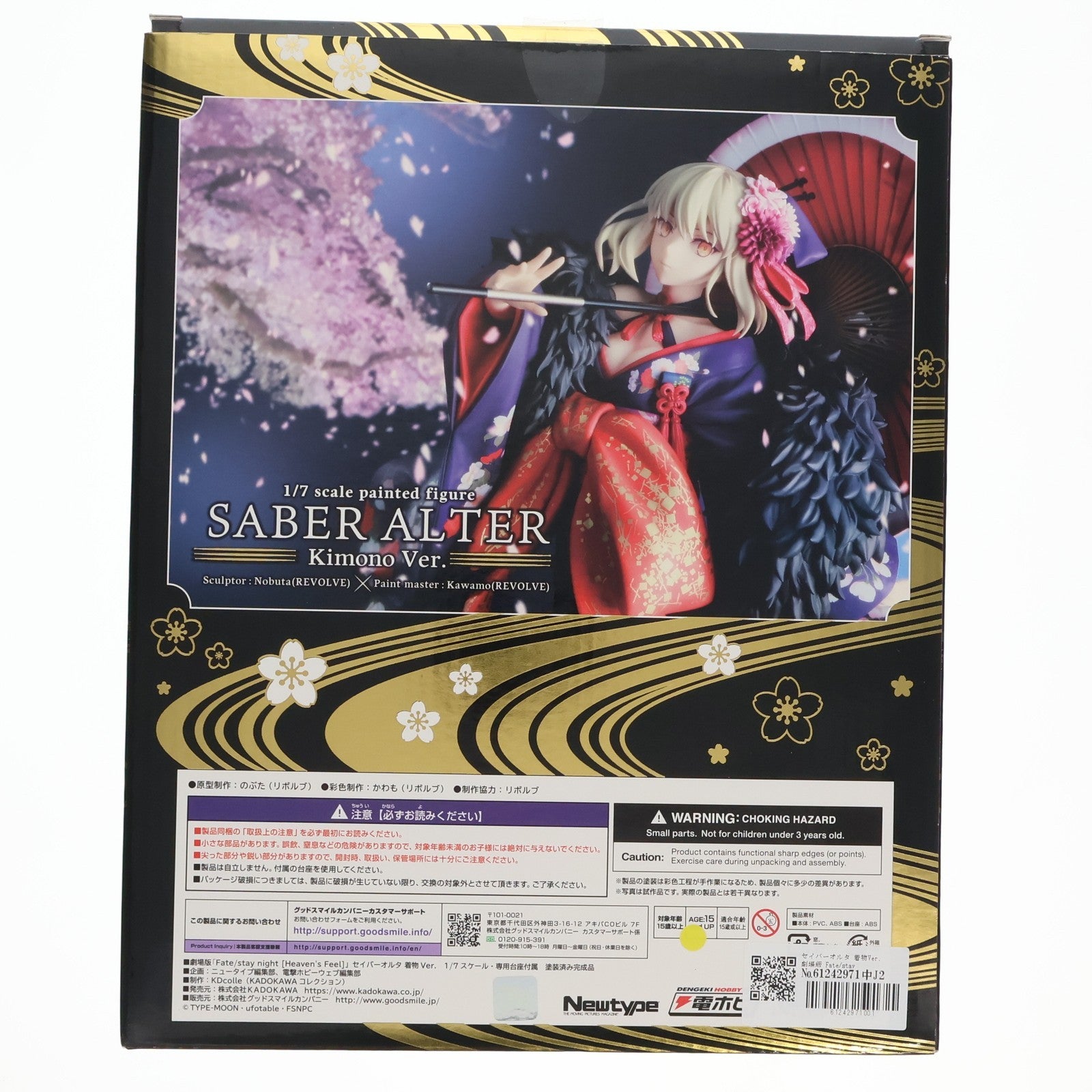 【中古即納】[FIG] セイバーオルタ 着物Ver. 劇場版 Fate/stay night[Heaven's Feel](フェイト/ステイナイト ヘブンズフィール) 1/7 完成品 フィギュア KADOKAWA(カドカワ)(20201227)