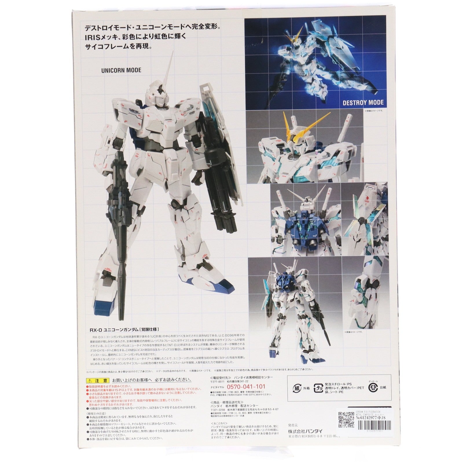 【中古即納】[FIG] GUNDAM FIX FIGURATION METAL COMPOSITE ユニコーンガンダム(覚醒仕様) 機動戦士ガンダムUC(ユニコーン) 完成品 可動フィギュア バンダイ(20141115)