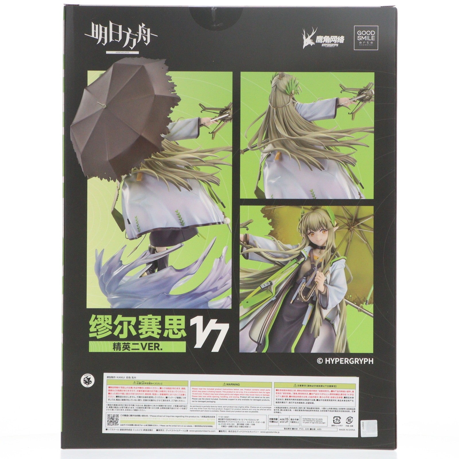 【中古即納】[FIG] ミュルジス 昇進段階2 アークナイツ 1/7 完成品 フィギュア グッドスマイルアーツ上海(20240831)