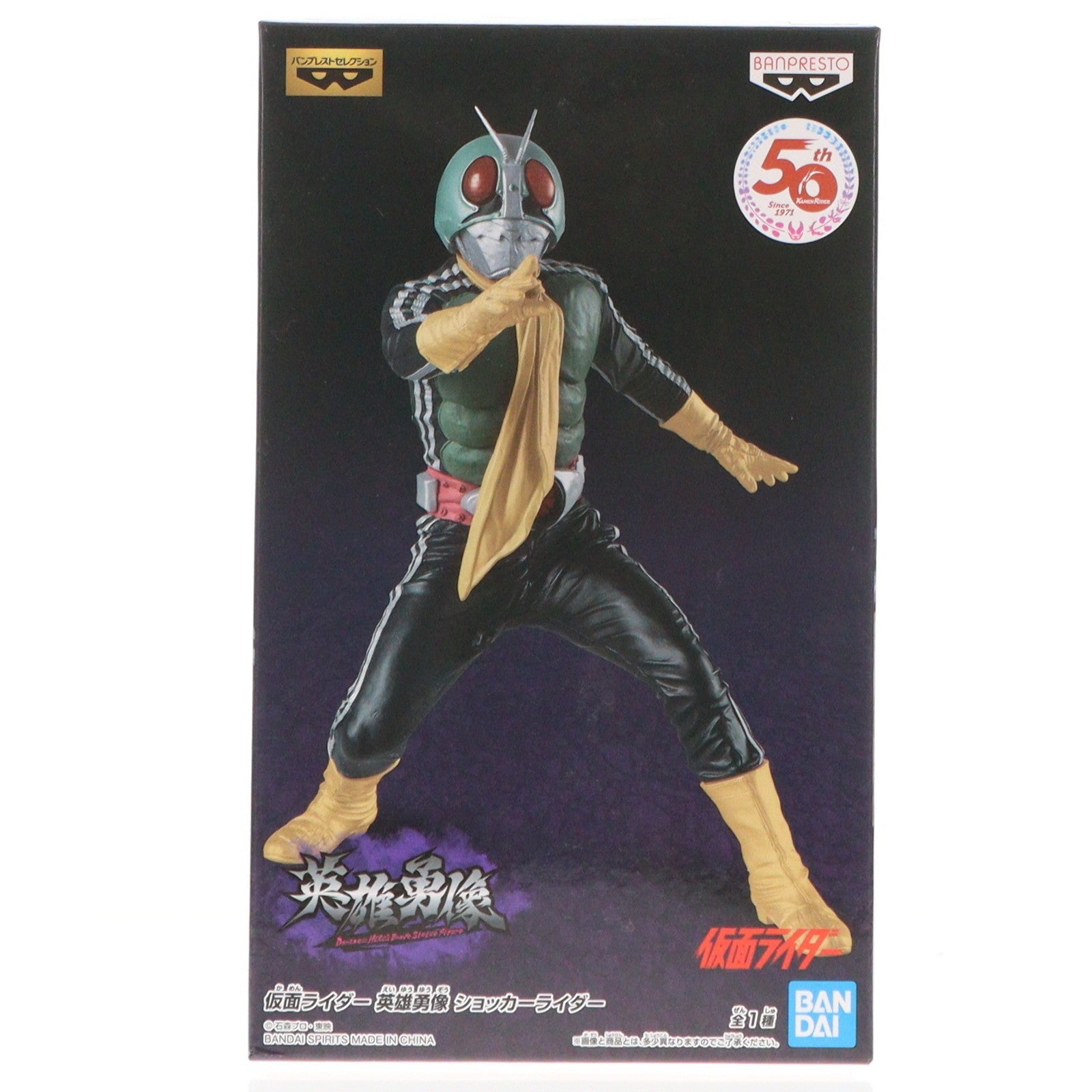 【中古即納】[FIG] とるモ限定 ショッカーライダー 仮面ライダー 英雄勇像 フィギュア プライズ バンプレスト(20220222)