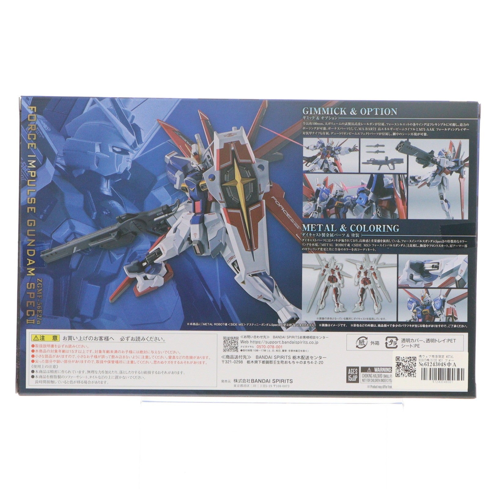 【中古即納】[FIG] 魂ウェブ商店限定 METAL ROBOT魂(SIDE MS) フォースインパルスガンダムSpecII 機動戦士ガンダムSEED FREEDOM(シード フリーダム) 完成品 可動フィギュア バンダイスピリッツ(20241120)