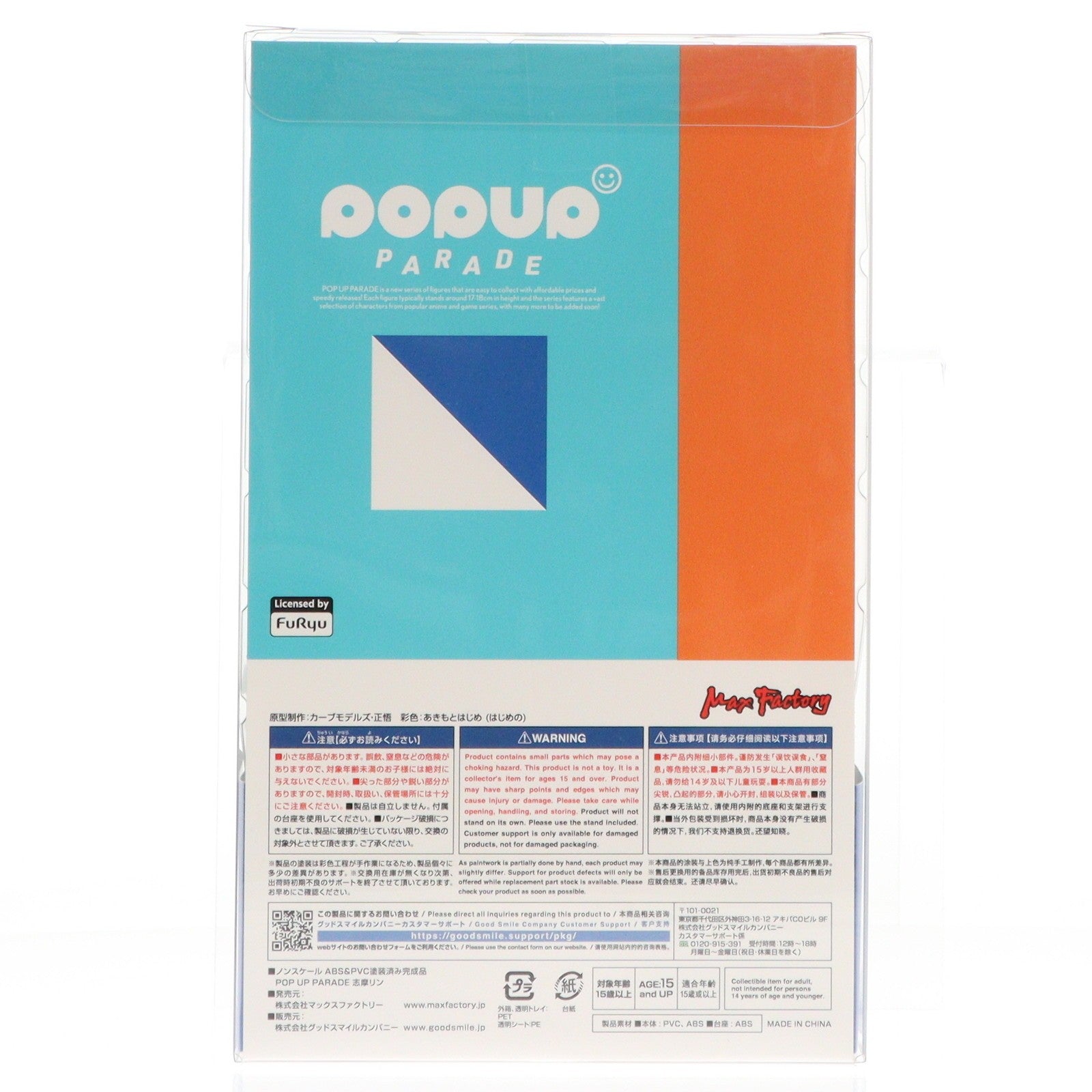 【中古即納】[FIG] POP UP PARADE(ポップアップパレード) 志摩リン(しまりん) ゆるキャン△ 完成品 フィギュア マックスファクトリー(20220325)