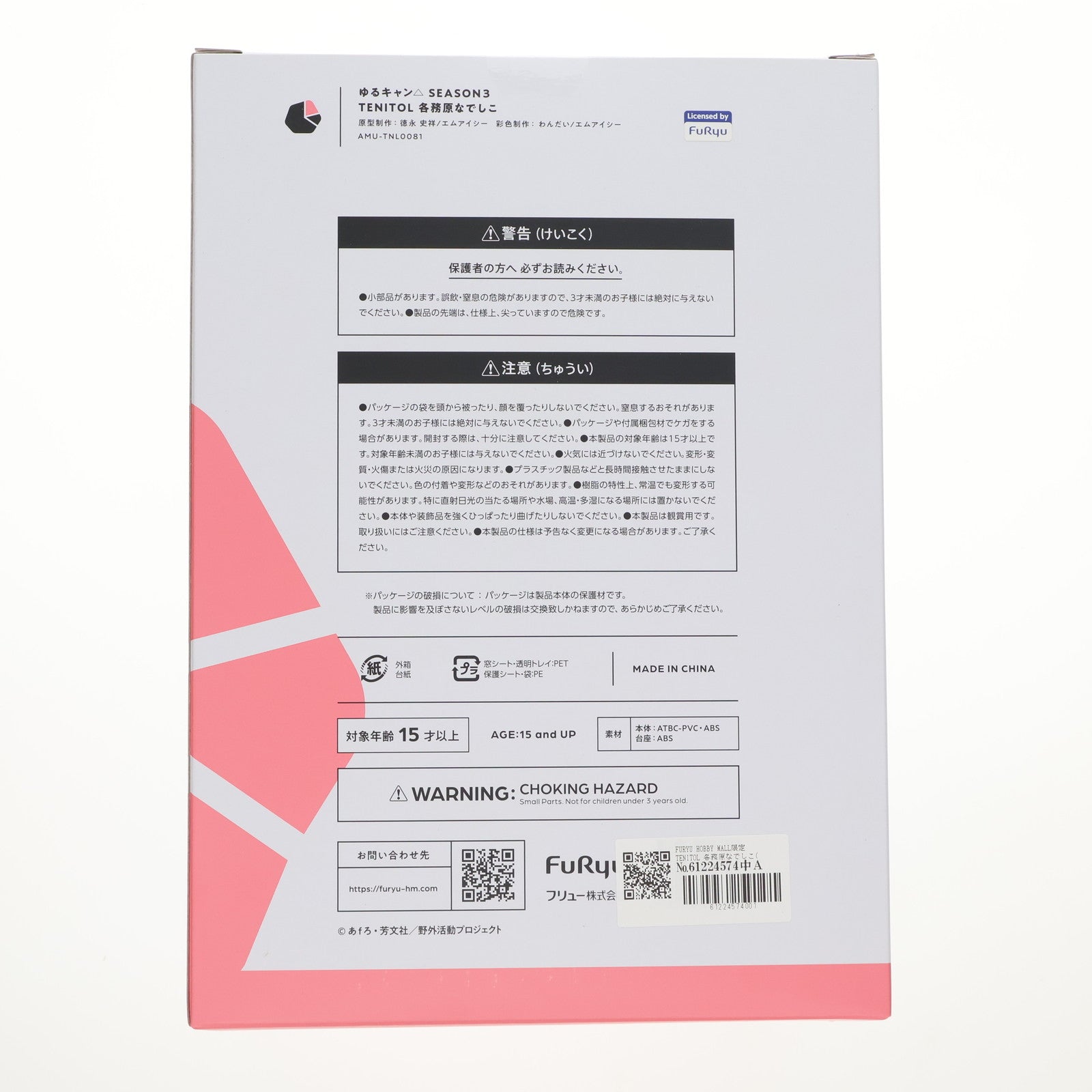 【中古即納】[FIG] FURYU HOBBY MALL限定 TENITOL 各務原なでしこ(かがみはらなでしこ) ゆるキャン△ SEASON3 完成品 フィギュア(AMU-TNL0081) フリュー(20241130)