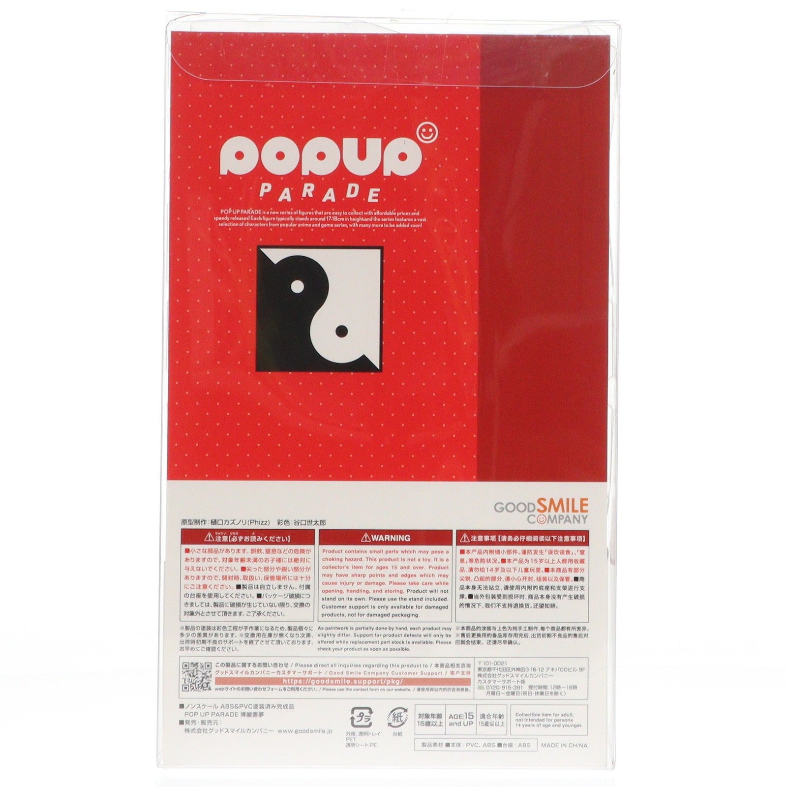 【中古即納】[FIG] POP UP PARADE(ポップアップパレード) 博麗霊夢(はくれいれいむ) 東方Project 完成品 フィギュア GOODSMILE ONLINE SHOP&一部流通限定 グッドスマイルカンパニー(20220701)