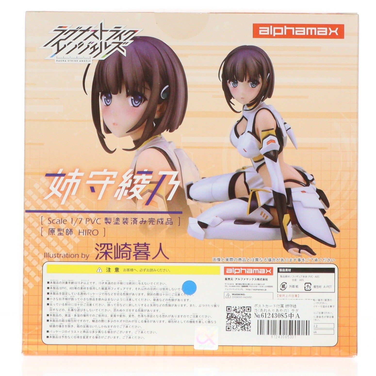 【中古即納】[FIG] ポストカード付属 姉守綾乃(あねもりあやの) ラグナストライクエンジェルズ 1/7 完成品 フィギュア(AX-0156) アルファマックス(20170927)