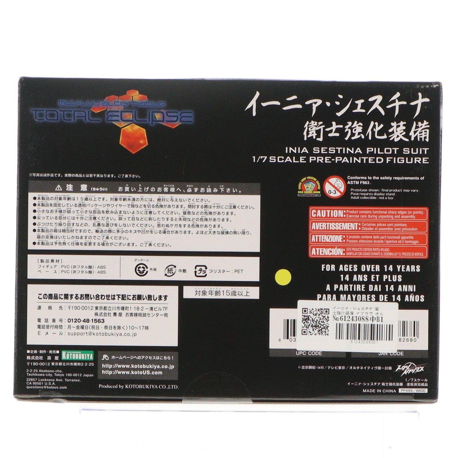【中古即納】[FIG] イーニァ・シェスチナ 衛士強化装備 マブラヴ オルタネイティヴ トータル・イクリプス 1/7 完成品 フィギュア(PP499) コトブキヤ(20131001)
