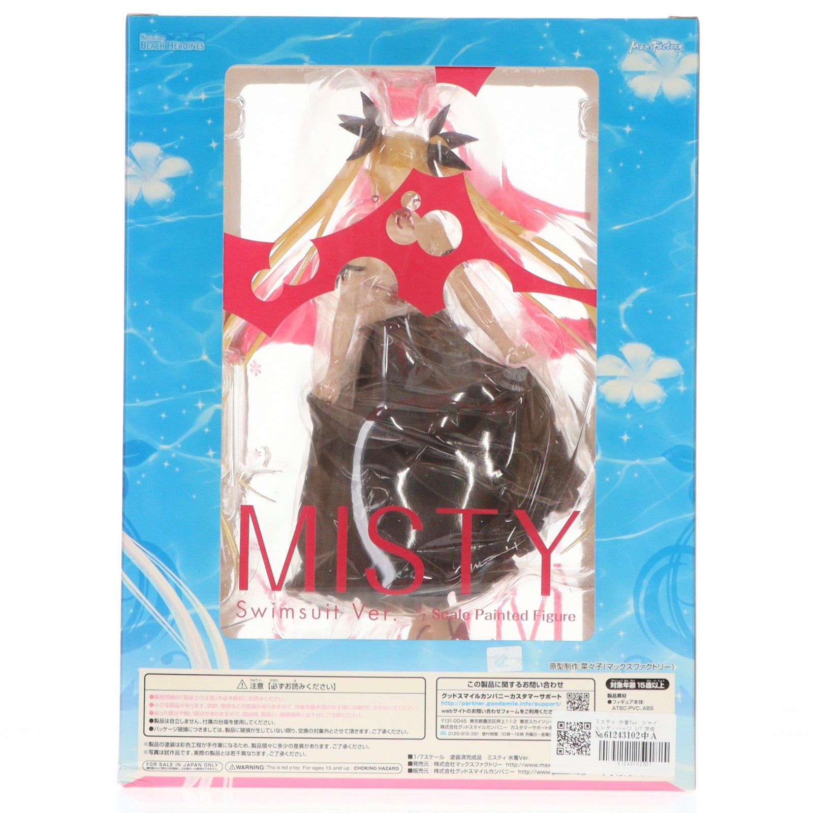 【中古即納】[FIG] ミスティ 水着Ver. シャイニング・ハーツ 1/7 完成品 フィギュア マックスファクトリー(20150122)