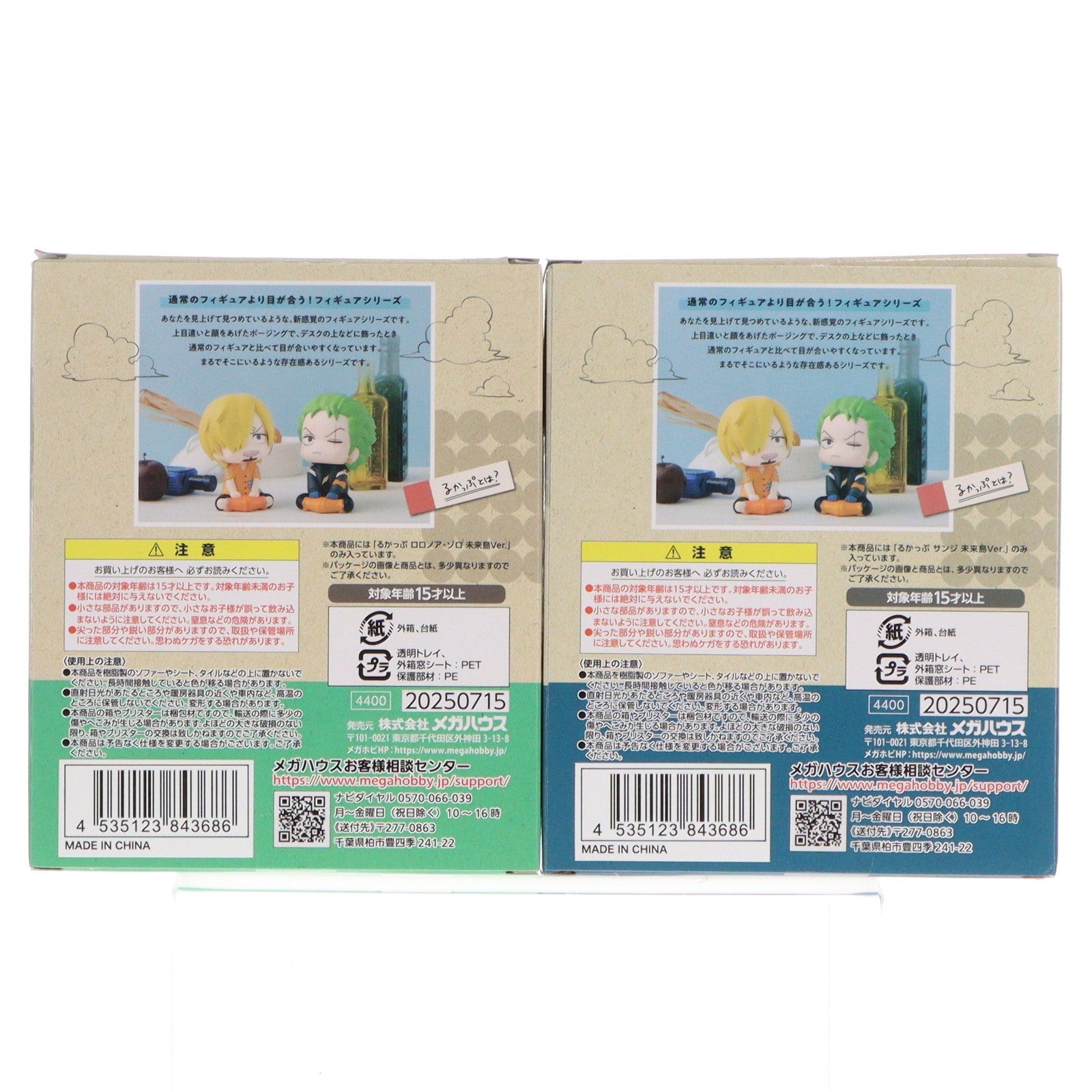【中古即納】[FIG] プレミアムバンダイ&東映アニメーションオフィシャルストア限定特典付属 るかっぷ ロロノア・ゾロ 未来島Ver.&サンジ 未来島Ver. セット 限定巾着付き ONE PIECE(ワンピース) 完成品 フィギュア メガハウス(20250828)