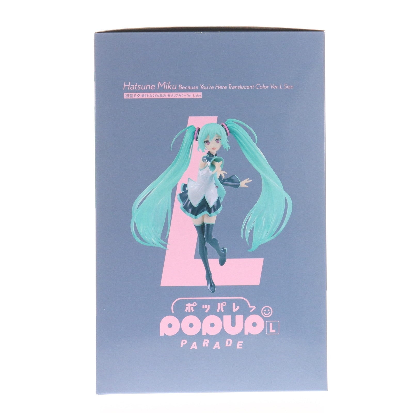 【中古即納】[FIG] スマイルフェス2025限定 POP UP PARADE(ポップアップパレード) 初音ミク 愛されなくても君がいる クリアカラー Ver. L size キャラクター・ボーカル・シリーズ01 初音ミク 完成品 フィギュア グッドスマイルカンパニー(20250614)