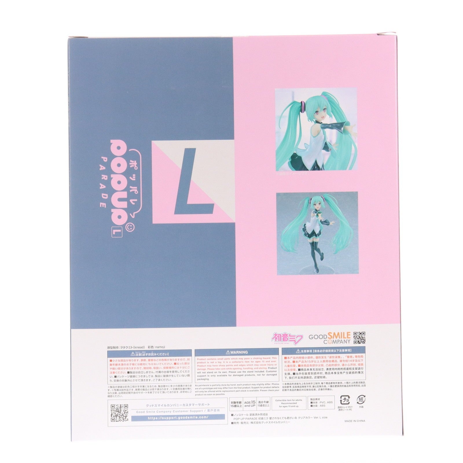 【中古即納】[FIG] スマイルフェス2025限定 POP UP PARADE(ポップアップパレード) 初音ミク 愛されなくても君がいる クリアカラー Ver. L size キャラクター・ボーカル・シリーズ01 初音ミク 完成品 フィギュア グッドスマイルカンパニー(20250614)