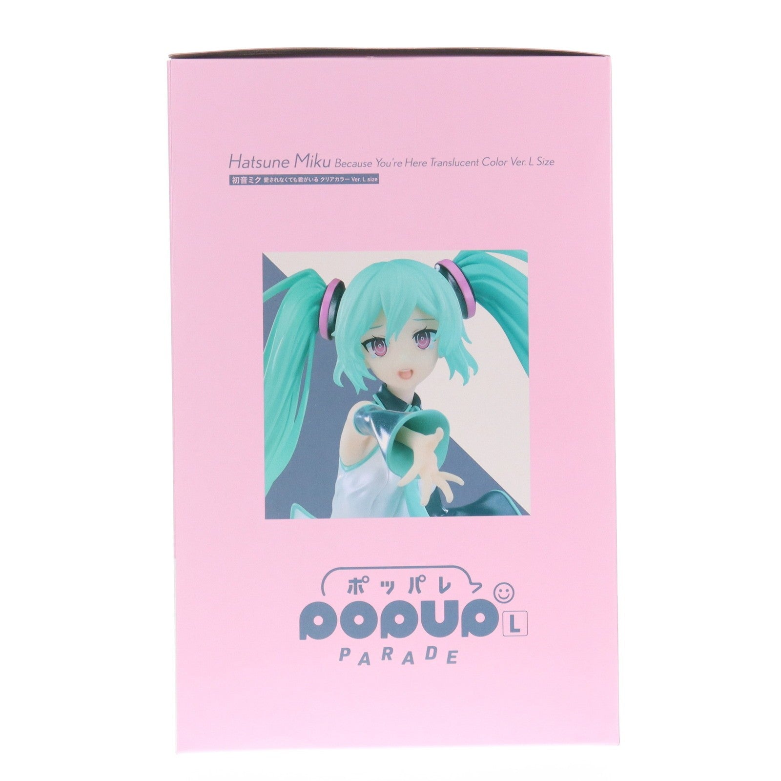 【中古即納】[FIG] スマイルフェス2025限定 POP UP PARADE(ポップアップパレード) 初音ミク 愛されなくても君がいる クリアカラー Ver. L size キャラクター・ボーカル・シリーズ01 初音ミク 完成品 フィギュア グッドスマイルカンパニー(20250614)