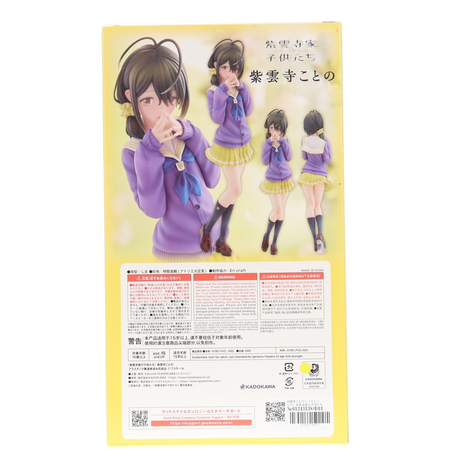 【中古即納】[FIG] 紫雲寺ことの(しうんじことの) 紫雲寺家の子供たち 1/7 完成品 フィギュア KADOKAWA(カドカワ)(20251227)