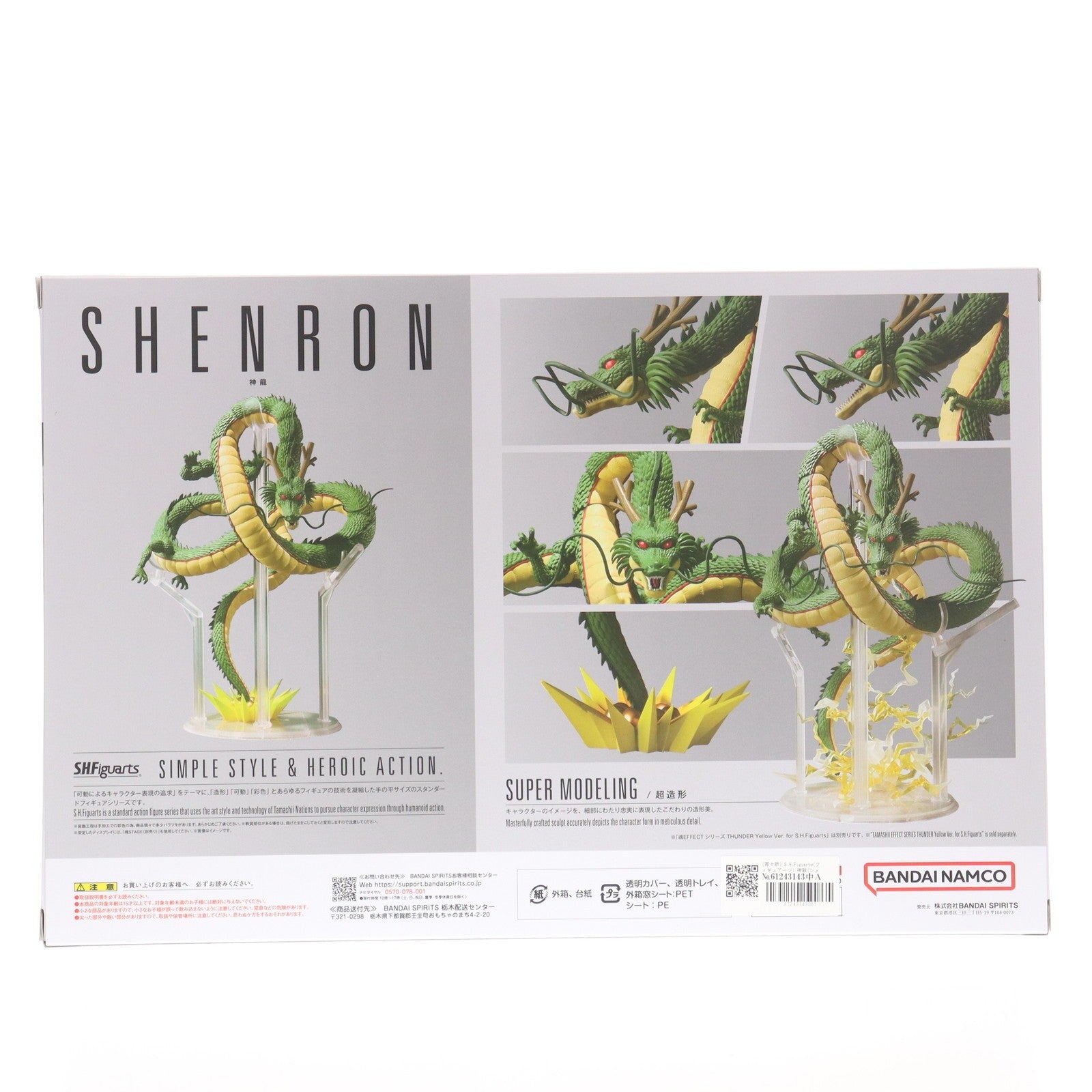 【中古即納】[FIG] (再々販) S.H.Figuarts(フィギュアーツ) 神龍(シェンロン) ドラゴンボールシリーズ 完成品 可動フィギュア バンダイスピリッツ(20251220)