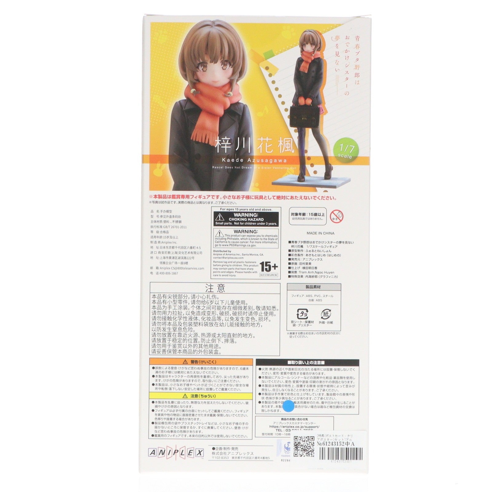 【中古即納】[FIG] アニプレックスオンライン限定早期予約特典&ポストカード付属 梓川花楓(あずさがわかえで) 青春ブタ野郎はおでかけシスターの夢を見ない 1/7 完成品 フィギュア(MD22-0740001) アニプレックス(20241031)