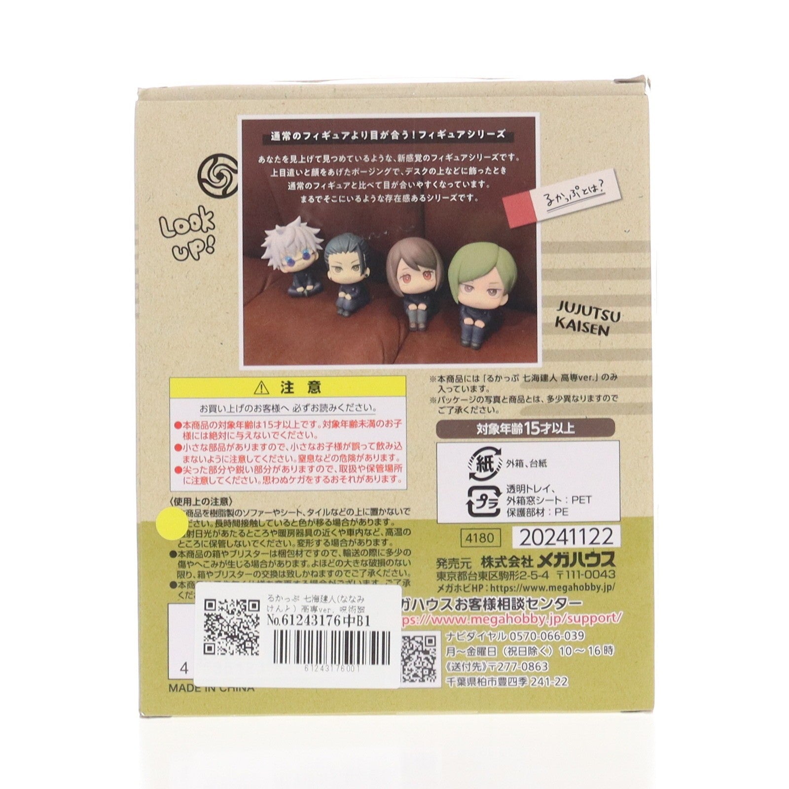 【中古即納】[FIG] るかっぷ 七海建人(ななみけんと) 高専ver. 呪術廻戦 完成品 フィギュア メガハウス(20241227)