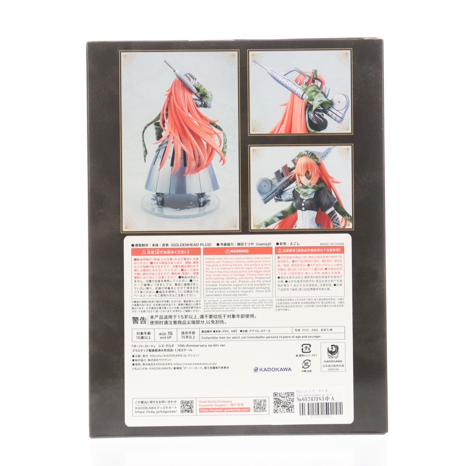 【中古即納】[FIG] KDcolle シズ・デルタ 10th Anniversary so-bin ver. オーバーロード 1/8 完成品 フィギュア KADOKAWA(カドカワ)(20250831)