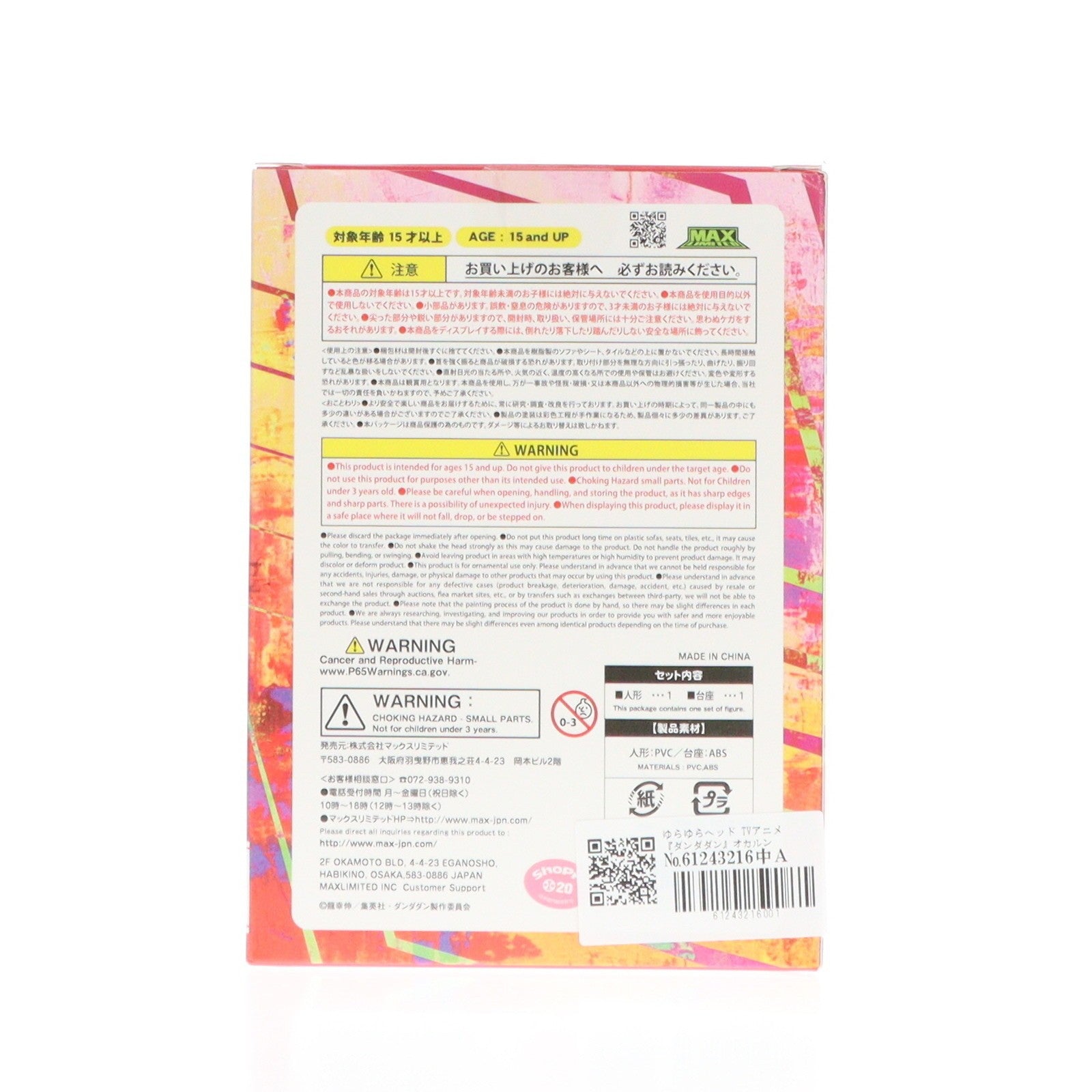 【中古即納】[FIG] ゆらゆらヘッド オカルン(変身) TVアニメ『ダンダダン』 完成品 フィギュア マックスリミテッド(20251231)