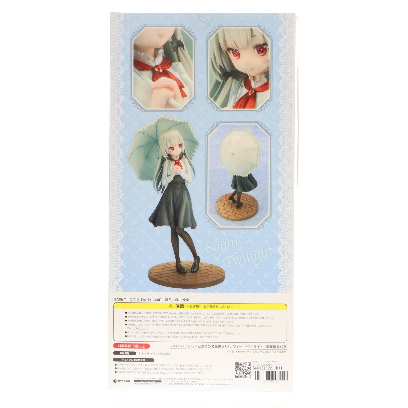 【中古即納】[FIG] ソフィー・トワイライト となりの吸血鬼さん 1/7 完成品 フィギュア ブロッコリー(20190929)
