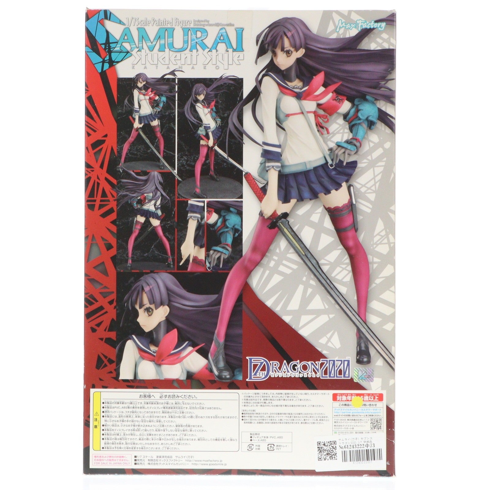 【中古即納】[FIG] サムライ(刀子) セブンスドラゴン2020 1/7 完成品 フィギュア マックスファクトリー(20121130)