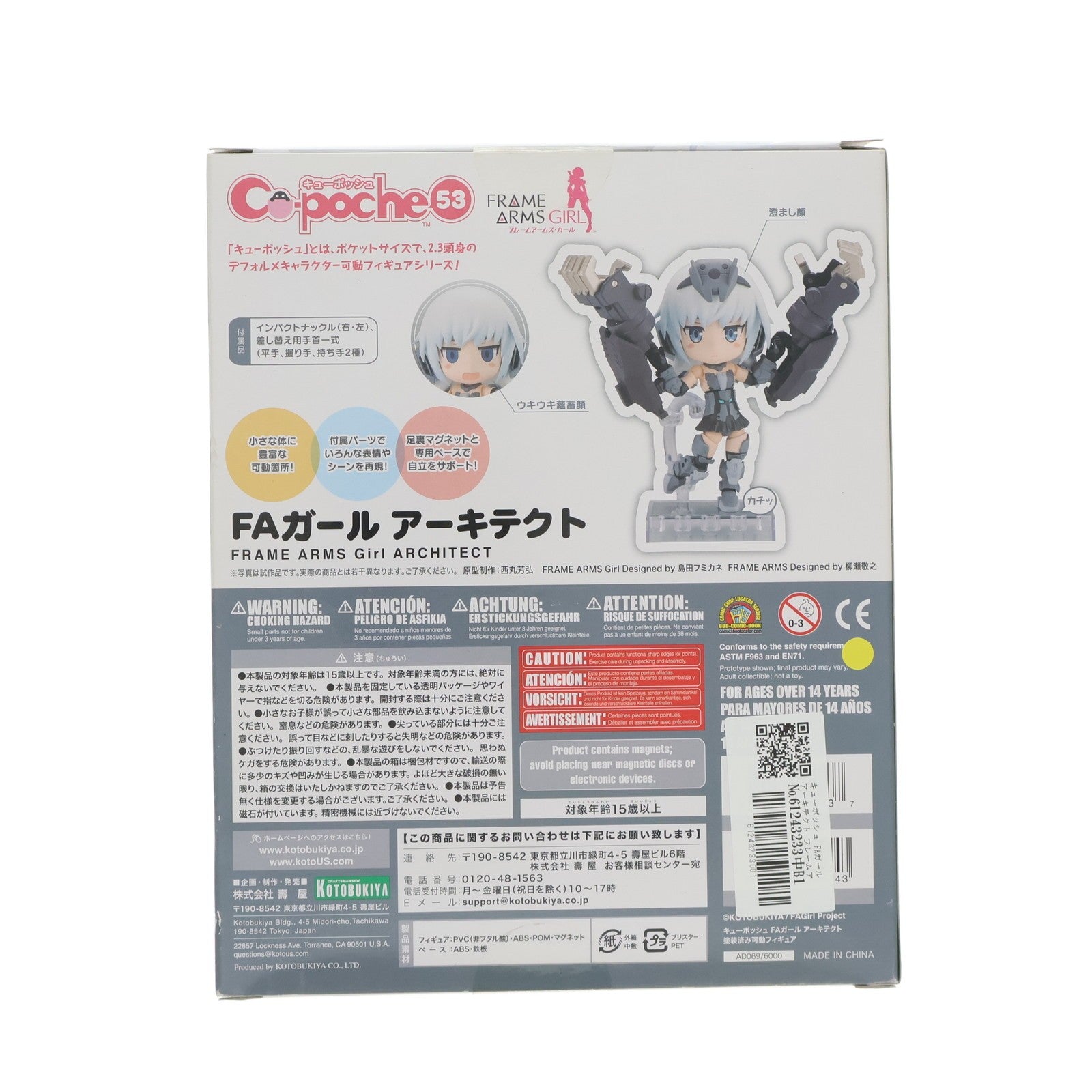 【中古即納】[FIG] キューポッシュ FAガール アーキテクト フレームアームズ・ガール 完成品 可動フィギュア(AD069) コトブキヤ(20180428)