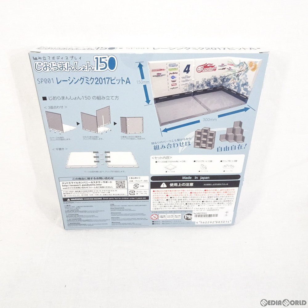 【中古即納】[FIG] じおらまんしょん150 レーシングミク2017ピットA フィギュア用アクセサリ ピーエルエム(20171129)
