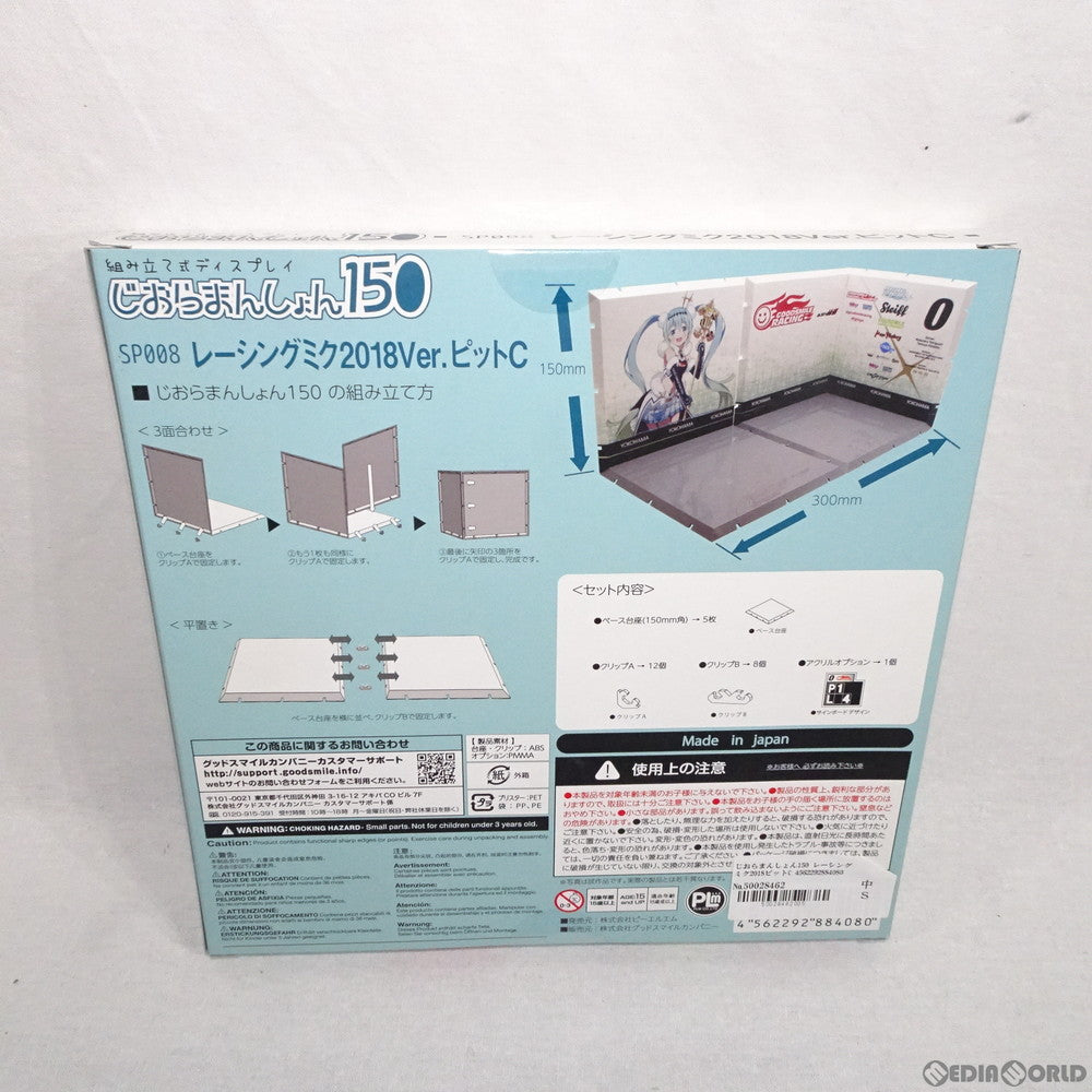 【中古即納】[FIG] じおらまんしょん150 レーシングミク2018ピットC フィギュア用アクセサリ ピーエルエム(20180901)