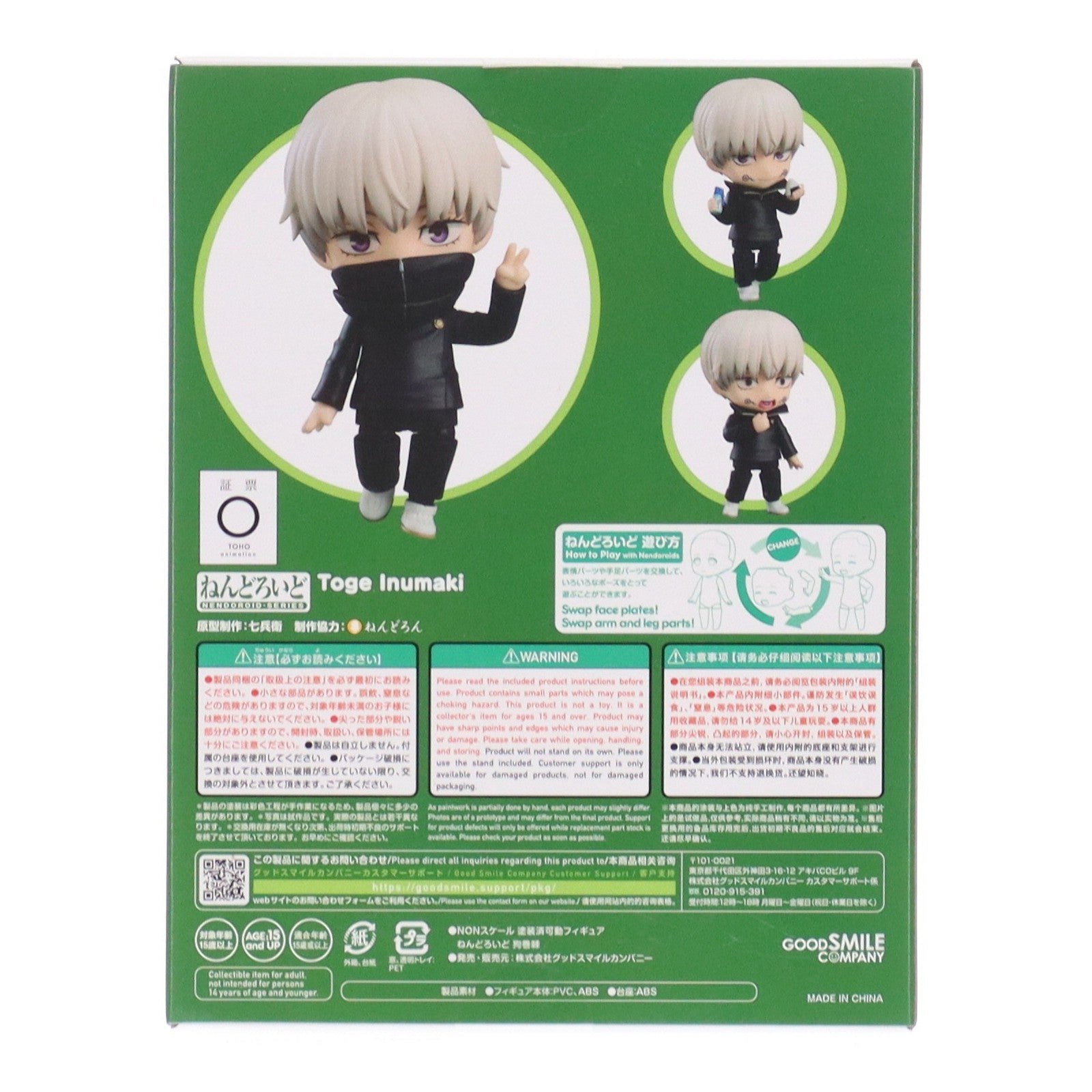 【中古即納】[FIG] ねんどろいど 1750 狗巻棘(いぬまきとげ) 呪術廻戦 完成品 可動フィギュア グッドスマイルカンパニー(20220701)