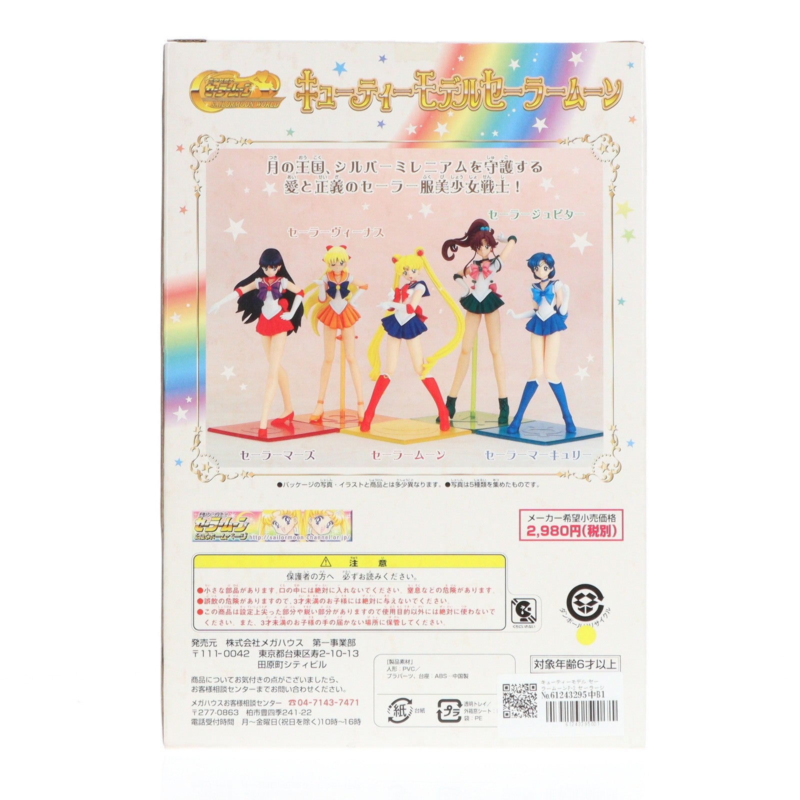 【中古即納】[FIG] キューティーモデル セーラームーンP-2 セーラージュピター 美少女戦士セーラームーン 1/8 完成品 フィギュア メガハウス(20030731)