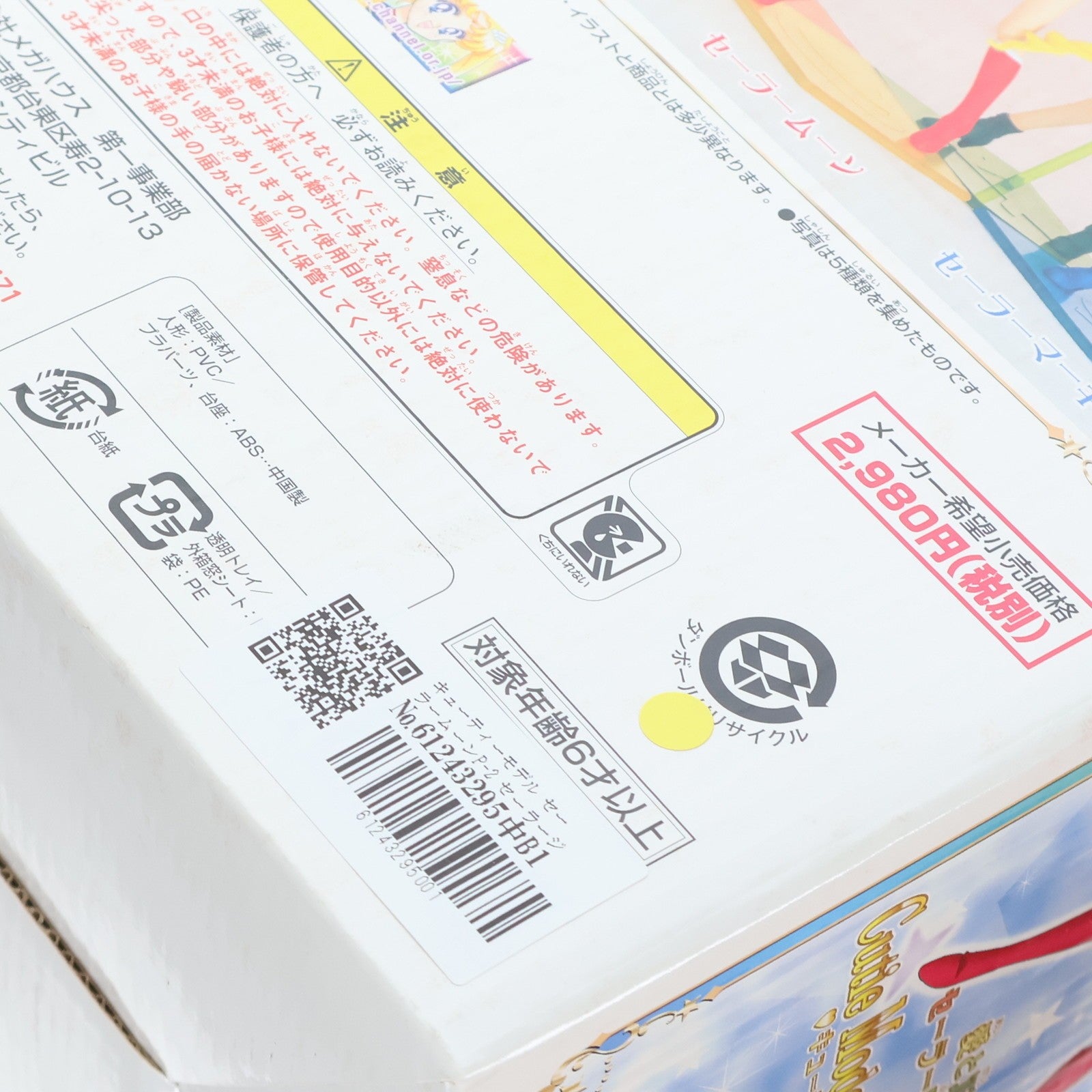 【中古即納】[FIG] キューティーモデル セーラームーンP-2 セーラージュピター 美少女戦士セーラームーン 1/8 完成品 フィギュア メガハウス(20030731)