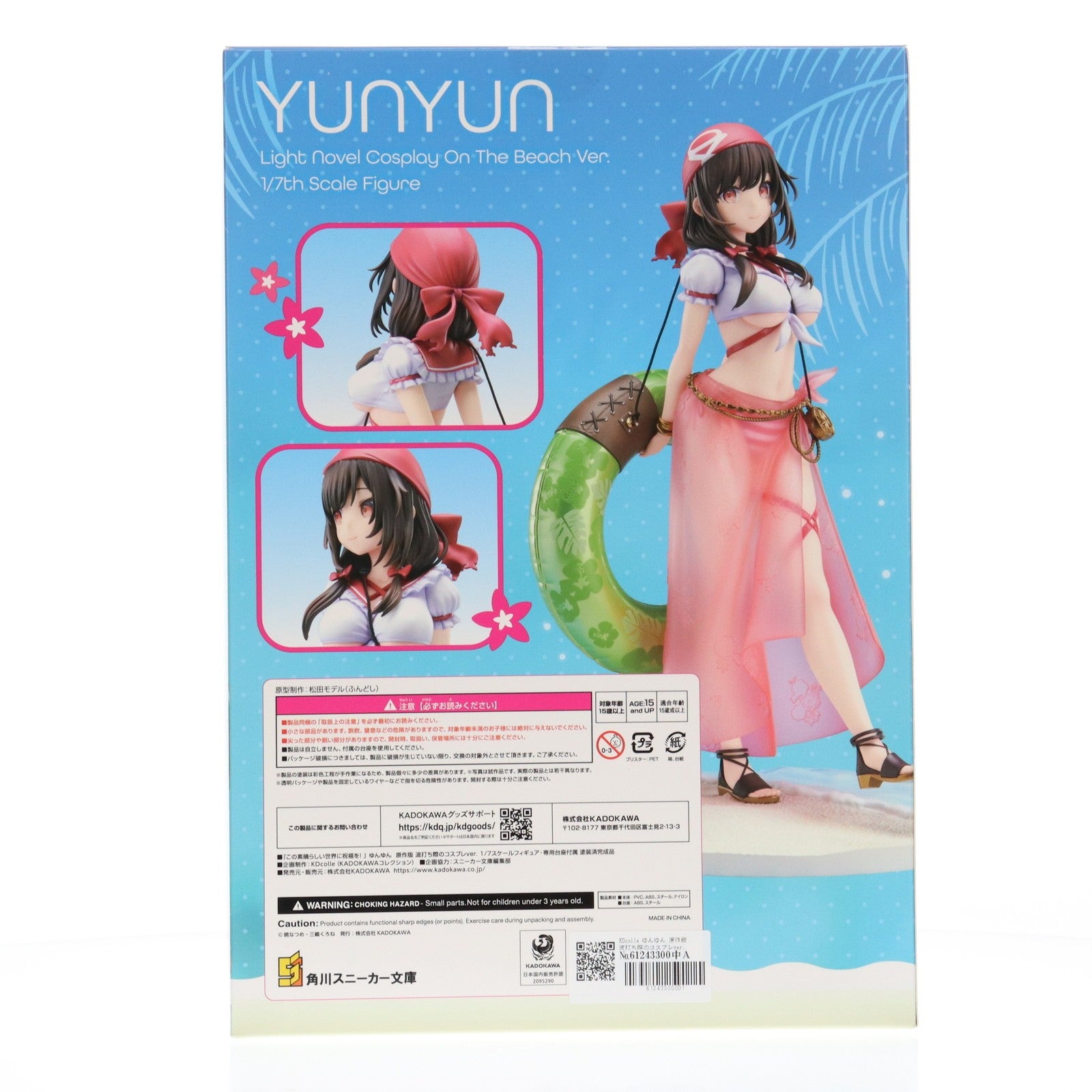 【中古即納】[FIG] KDcolle ゆんゆん 原作版 波打ち際のコスプレver. この素晴らしい世界に祝福を! 1/7 完成品 フィギュア KADOKAWA(カドカワ)(20241031)