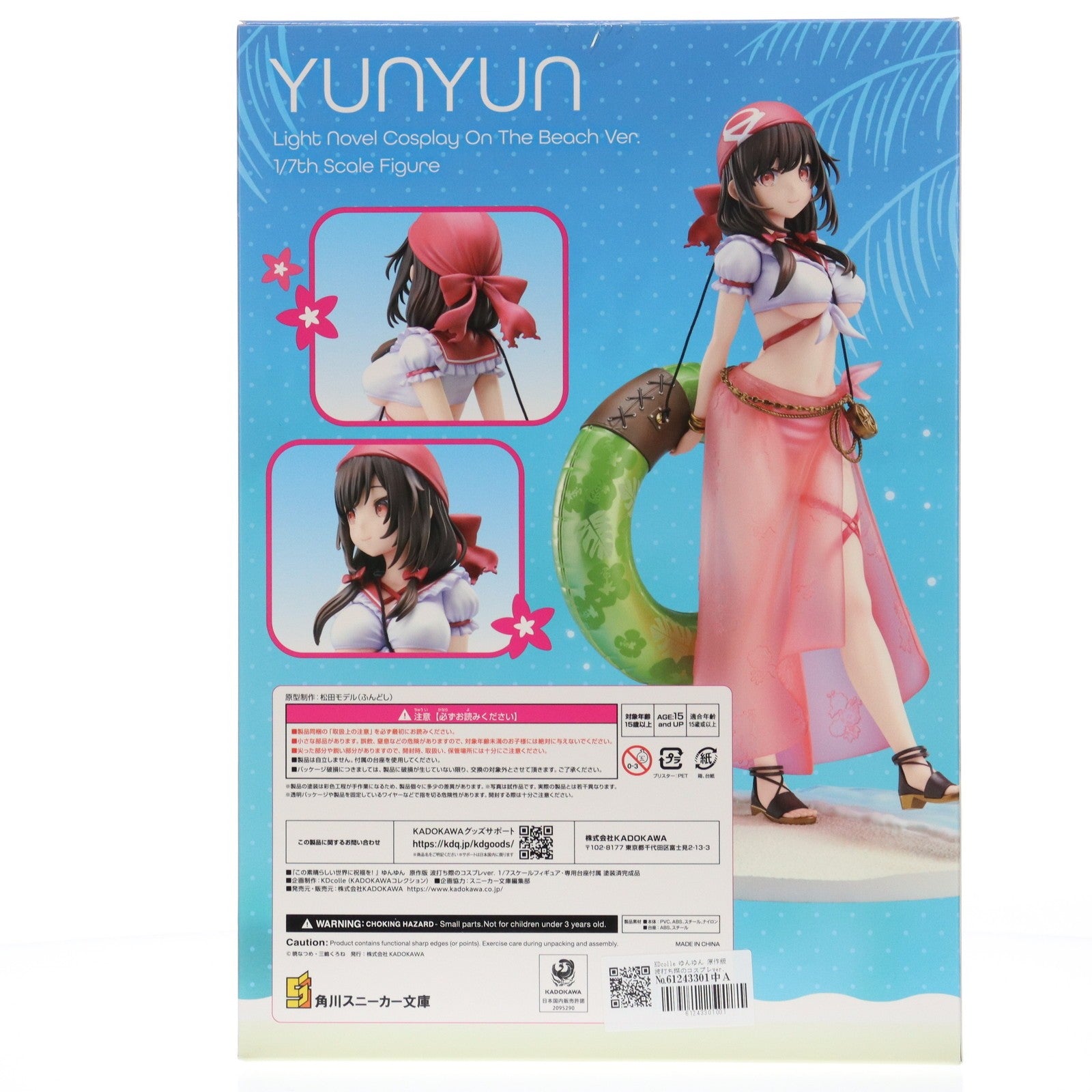 【中古即納】[FIG] KDcolle ゆんゆん 原作版 波打ち際のコスプレver. この素晴らしい世界に祝福を! 1/7 完成品 フィギュア KADOKAWA(カドカワ)(20241031)