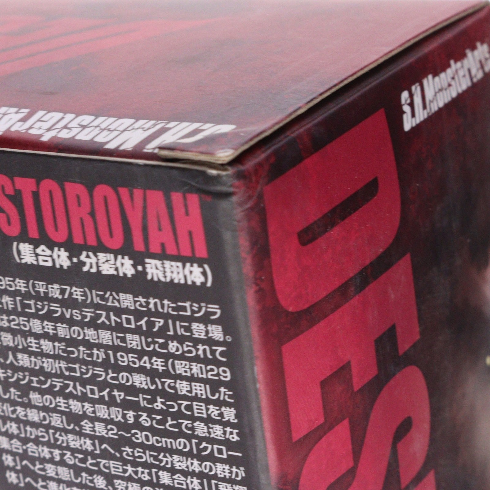 【中古即納】[FIG] 魂ウェブ商店限定 S.H.MonsterArts(モンスターアーツ) デストロイアエボリューションセット(1995) ゴジラVSデストロイア 完成品 フィギュア バンダイ(20130622)
