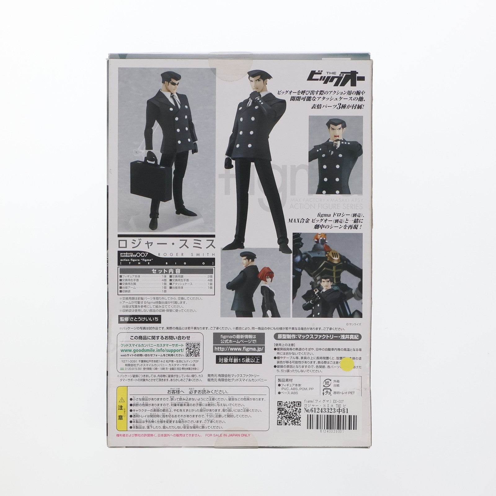 【中古即納】[FIG] figma(フィグマ) EX-007 ロジャー・スミス THE ビッグオー 完成品 可動フィギュア ワンフェス2011夏&GOODSMILE ONLINE SHOP限定 マックスファクトリー(20110724)
