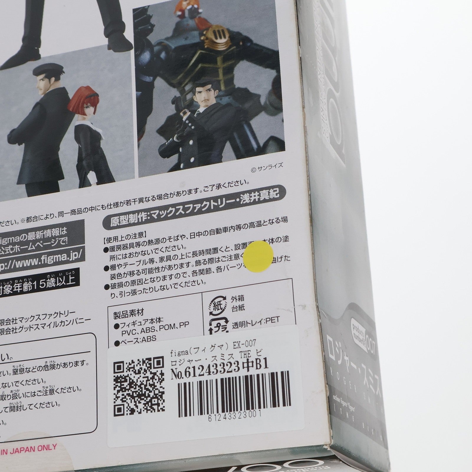 【中古即納】[FIG] figma(フィグマ) EX-007 ロジャー・スミス THE ビッグオー 完成品 可動フィギュア ワンフェス2011夏&GOODSMILE ONLINE SHOP限定 マックスファクトリー(20110724)