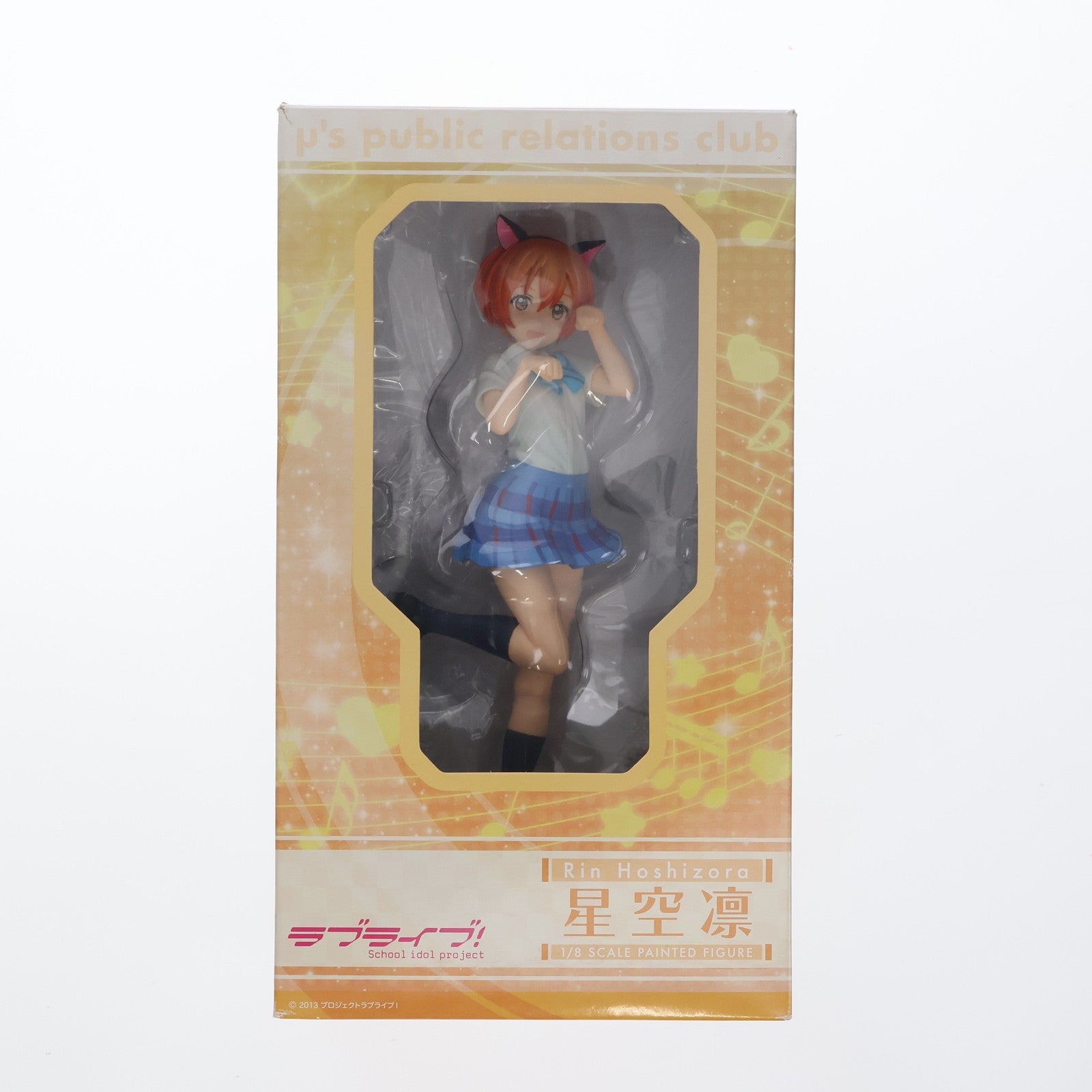 【中古即納】[FIG] 星空凛(ほしぞらりん) ラブライブ! 1/8 完成品 フィギュア FREEing(フリーイング)(20161113)