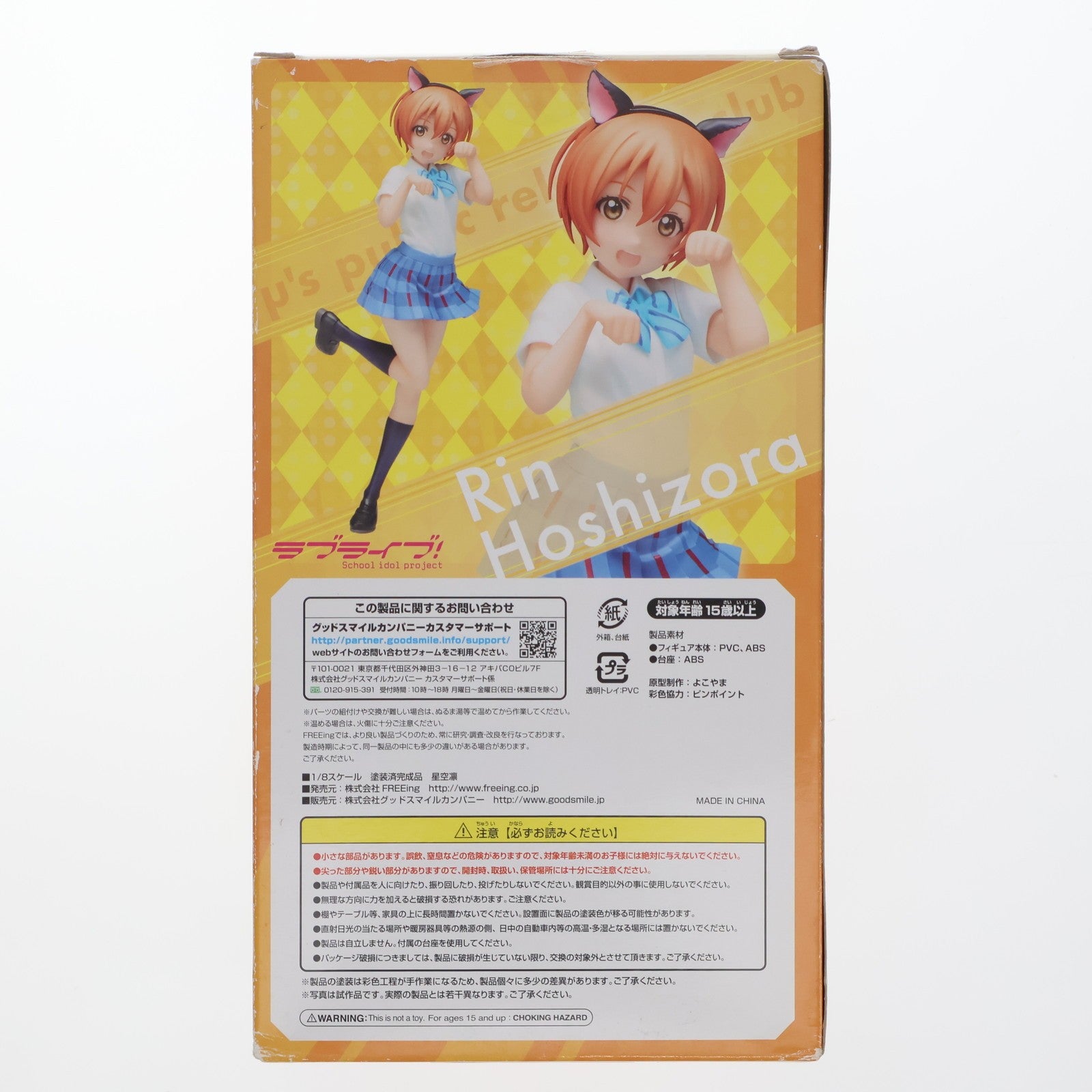 【中古即納】[FIG] 星空凛(ほしぞらりん) ラブライブ! 1/8 完成品 フィギュア FREEing(フリーイング)(20161113)
