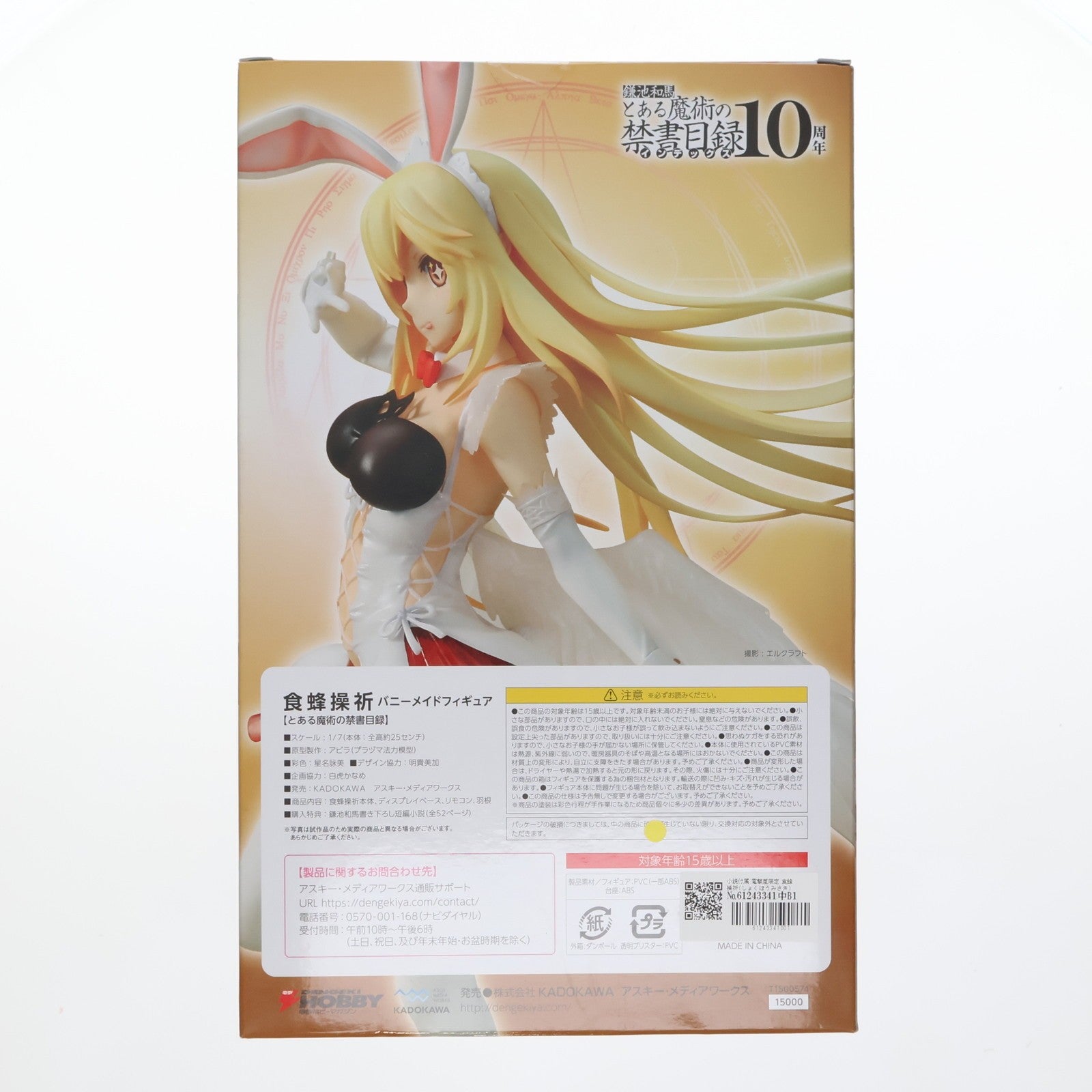 【中古即納】[FIG] 小説付属 電撃屋限定 食蜂操祈(しょくほうみさき) バニーメイド とある魔術の禁書目録(インデックス) 1/7 完成品 フィギュア(T1500574) KADOKAWA(カドカワ)/アスキー・メディアワークス(20150731)