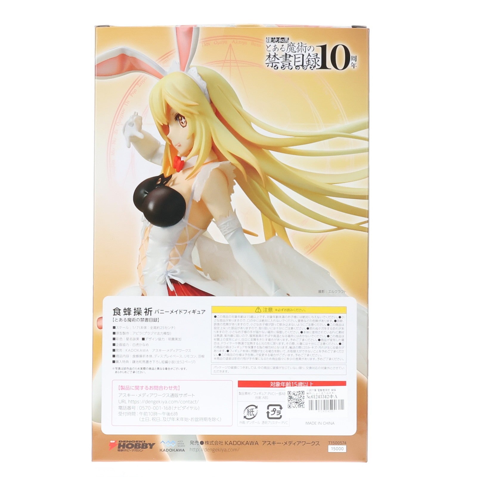 【中古即納】[FIG] 小説付属 電撃屋限定 食蜂操祈(しょくほうみさき) バニーメイド とある魔術の禁書目録(インデックス) 1/7 完成品 フィギュア(T1500574) KADOKAWA(カドカワ)/アスキー・メディアワークス(20150731)