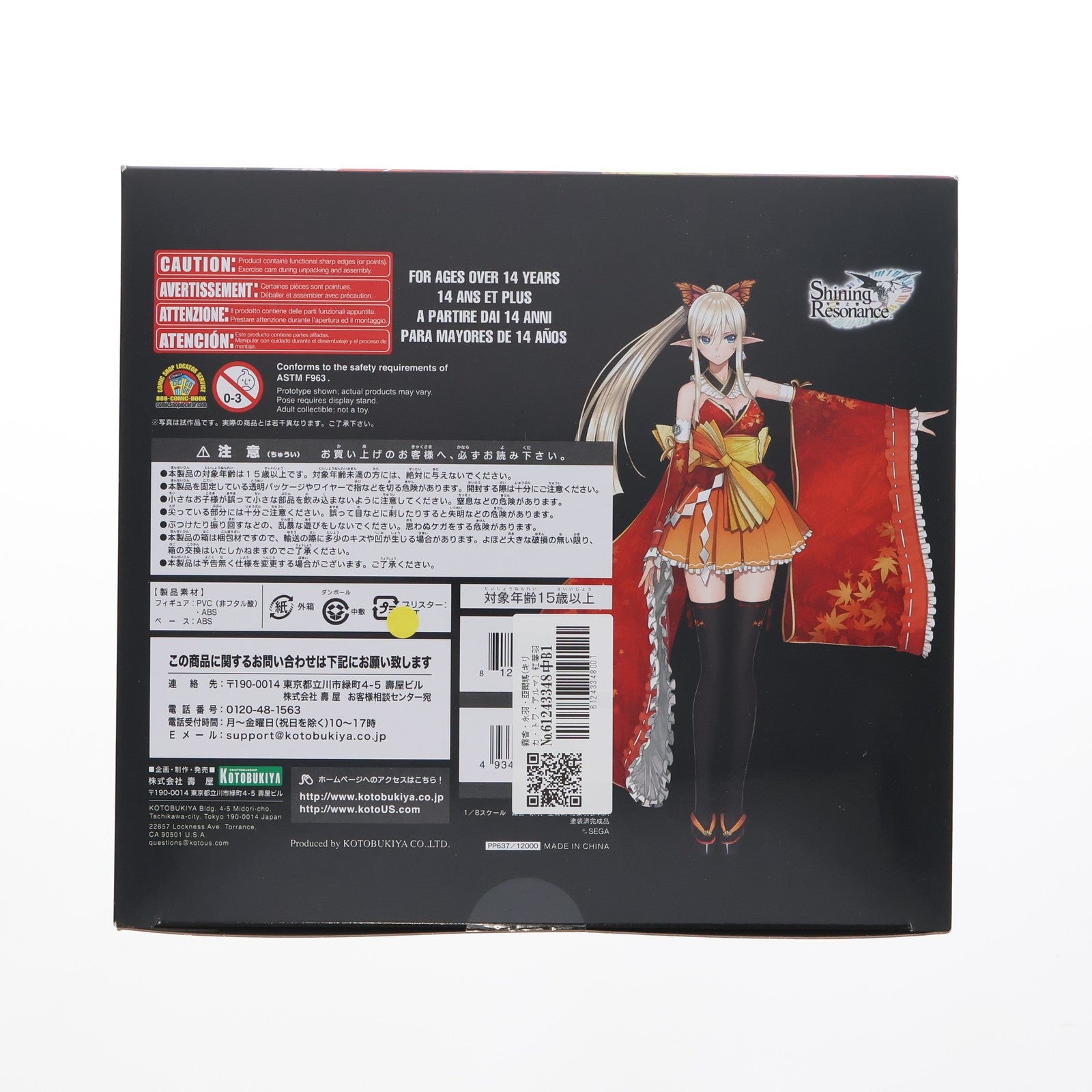 【中古即納】[FIG] 霧香・永羽・亞爾瑪(キリカ・トワ・アルマ) 紅葉羽衣ver. シャイニング・レゾナンス 1/8 完成品 フィギュア 一部イベント&コトブキヤショップ限定(PP637) コトブキヤ(20160707)