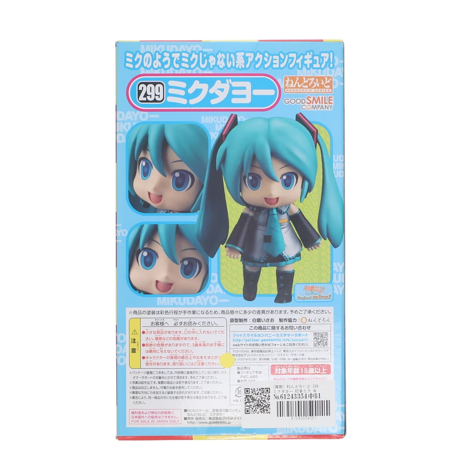 【中古即納】[FIG] (再販) ねんどろいど 299 ミクダヨー 初音ミク キャラクター・ボーカル・シリーズ01 初音ミク 完成品 可動フィギュア グッドスマイルカンパニー(20150829)
