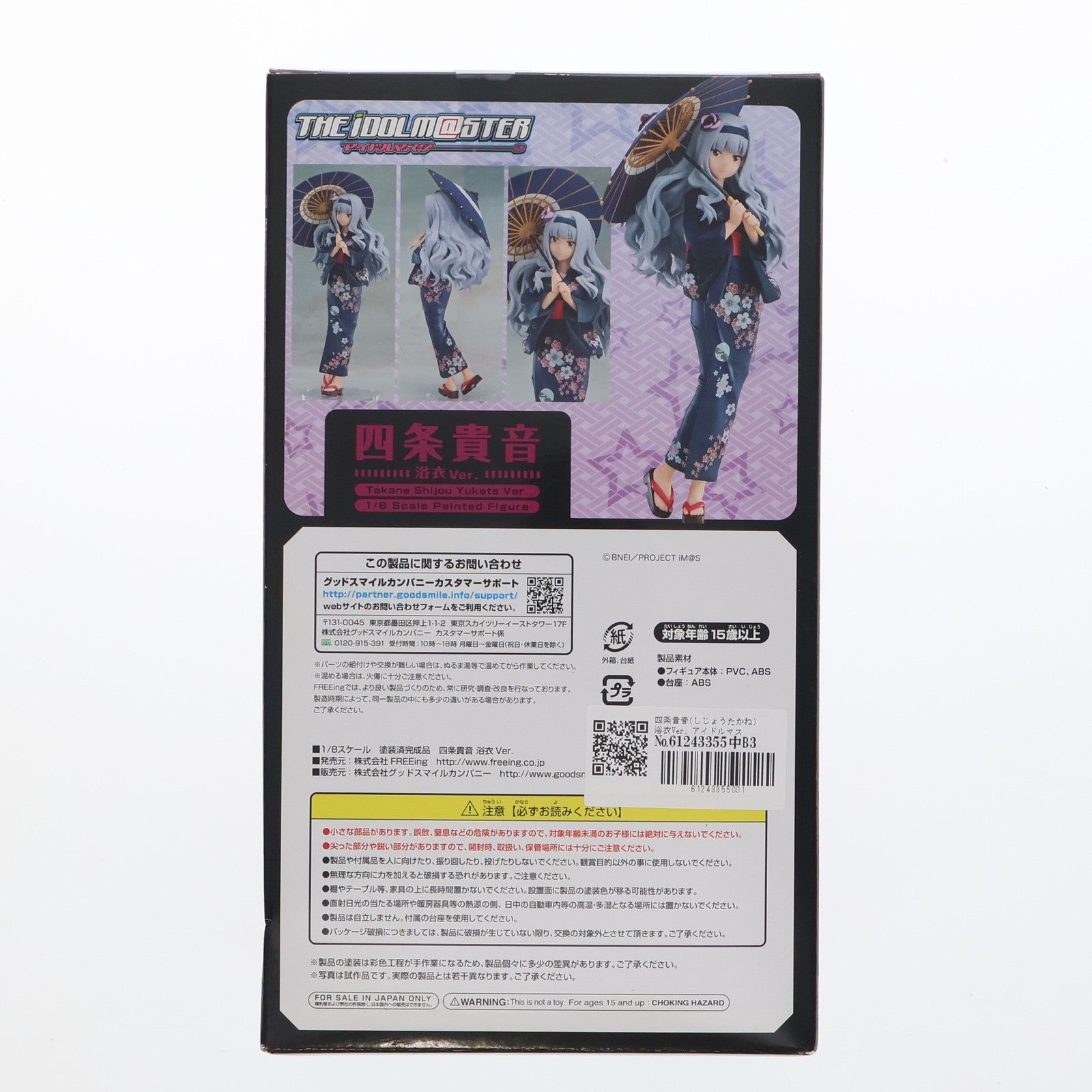 【中古即納】[FIG] 四条貴音(しじょうたかね) 浴衣Ver. アイドルマスター(THE IDOLM@STER) 1/8 完成品 フィギュア FREEing(フリーイング)(20150730)