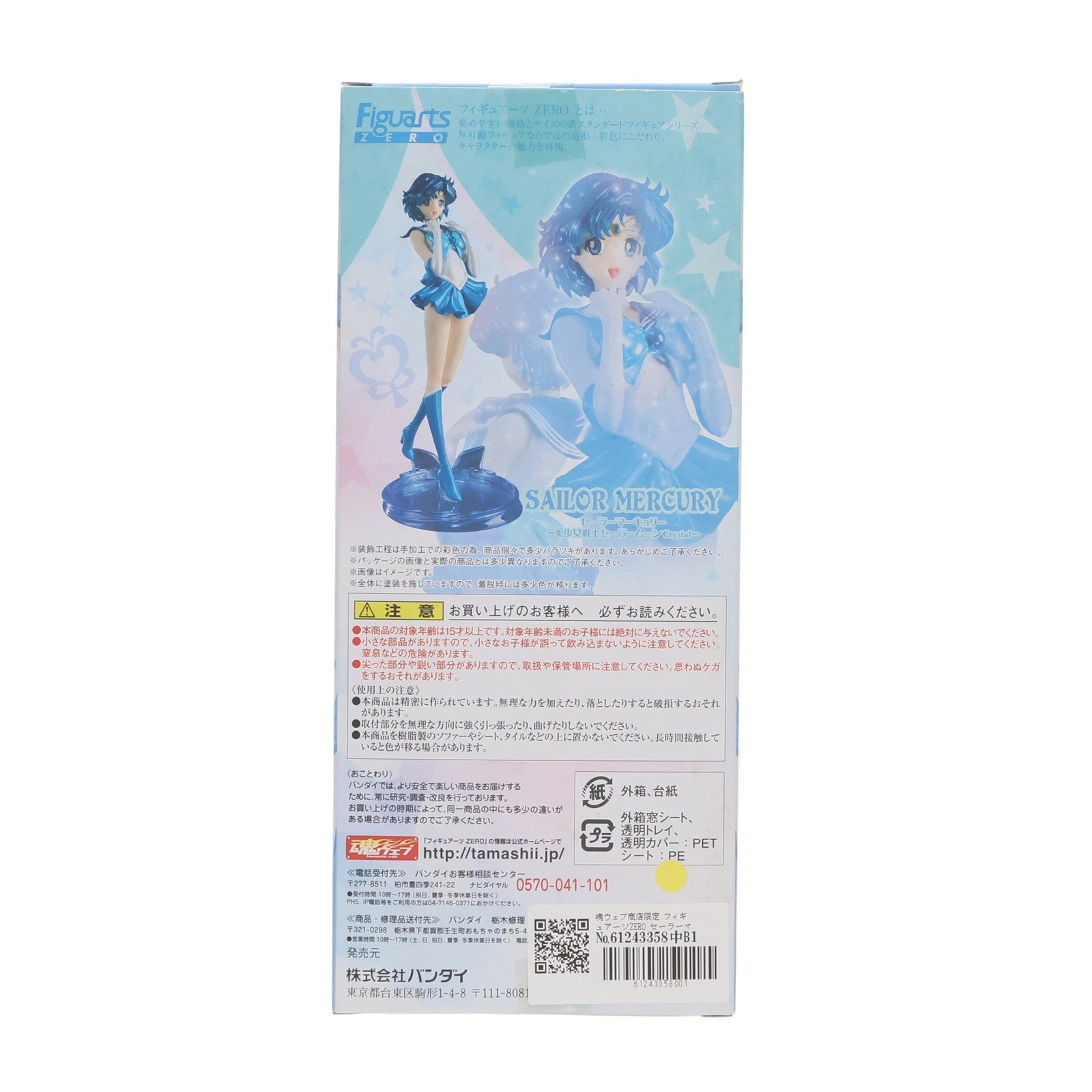 【中古即納】[FIG] 魂ウェブ商店限定 フィギュアーツZERO セーラーマーキュリー 美少女戦士セーラームーンCrystal 完成品 フィギュア バンダイ(20160331)