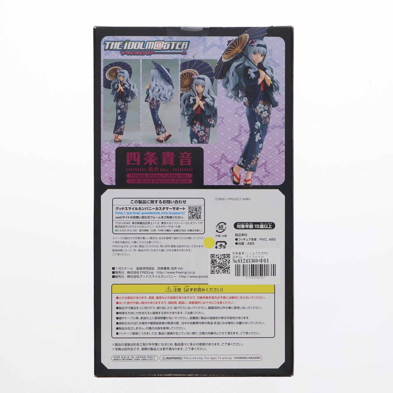 【中古即納】[FIG] 四条貴音(しじょうたかね) 浴衣Ver. アイドルマスター(THE IDOLM@STER) 1/8 完成品 フィギュア FREEing(フリーイング)(20150730)
