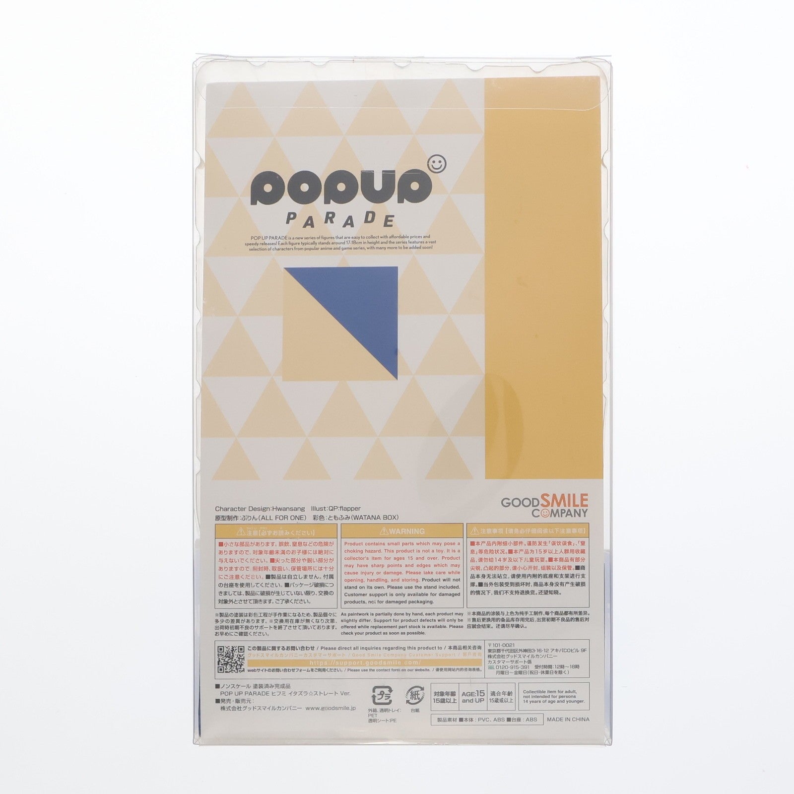 【中古即納】[FIG] POP UP PARADE(ポップアップパレード) ヒフミ イタズラ☆ストレート Ver. ブルーアーカイブ -Blue Archive- 完成品 フィギュア グッドスマイルカンパニー(20240525)